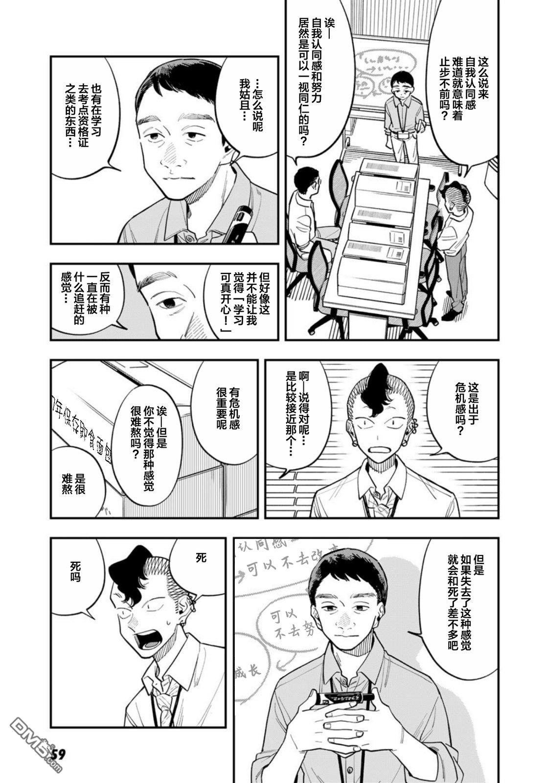 我们只是饭搭子 第32话 第9页
