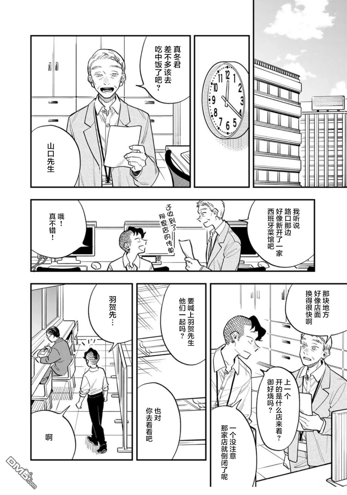 我们只是饭搭子 第33话 第1页