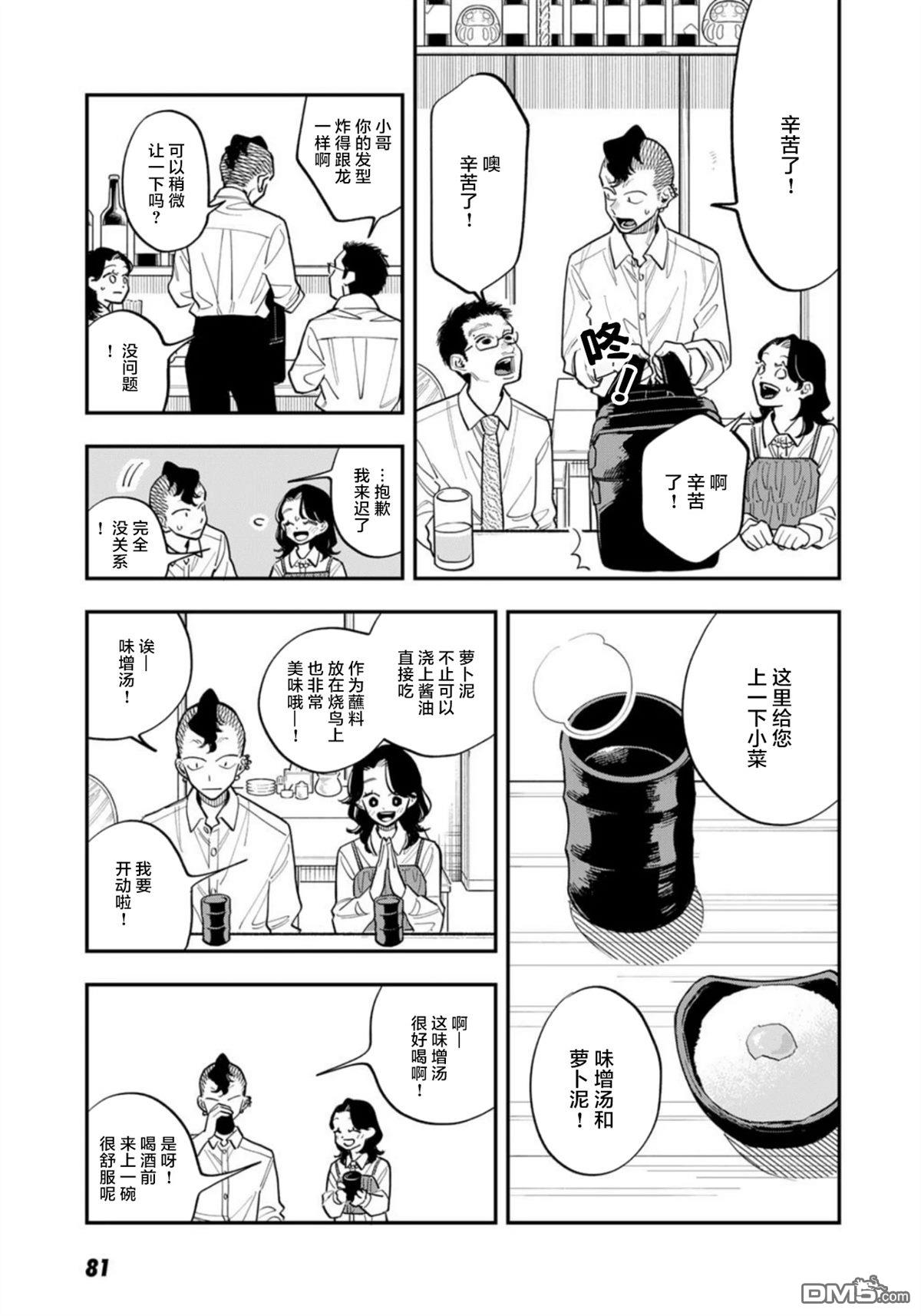 我们只是饭搭子 第33话 第10页