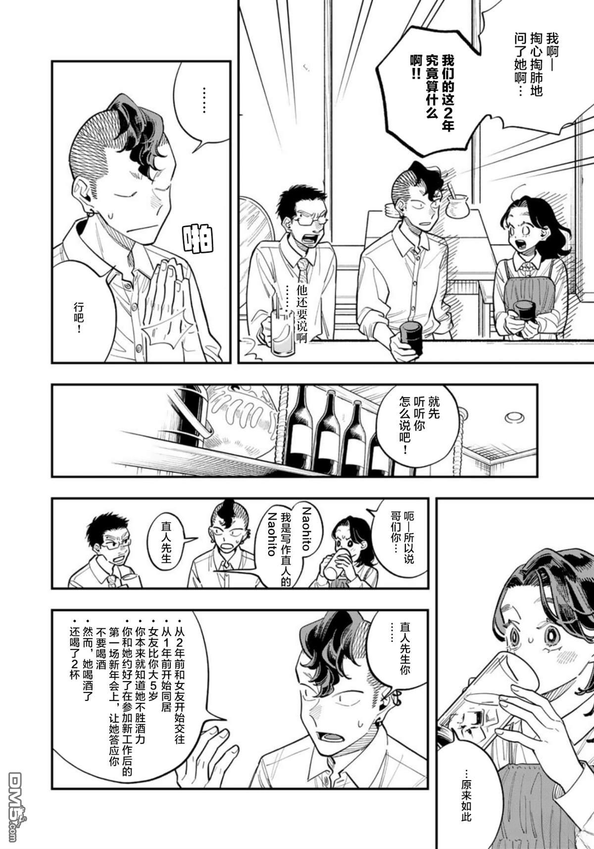 我们只是饭搭子 第33话 第11页