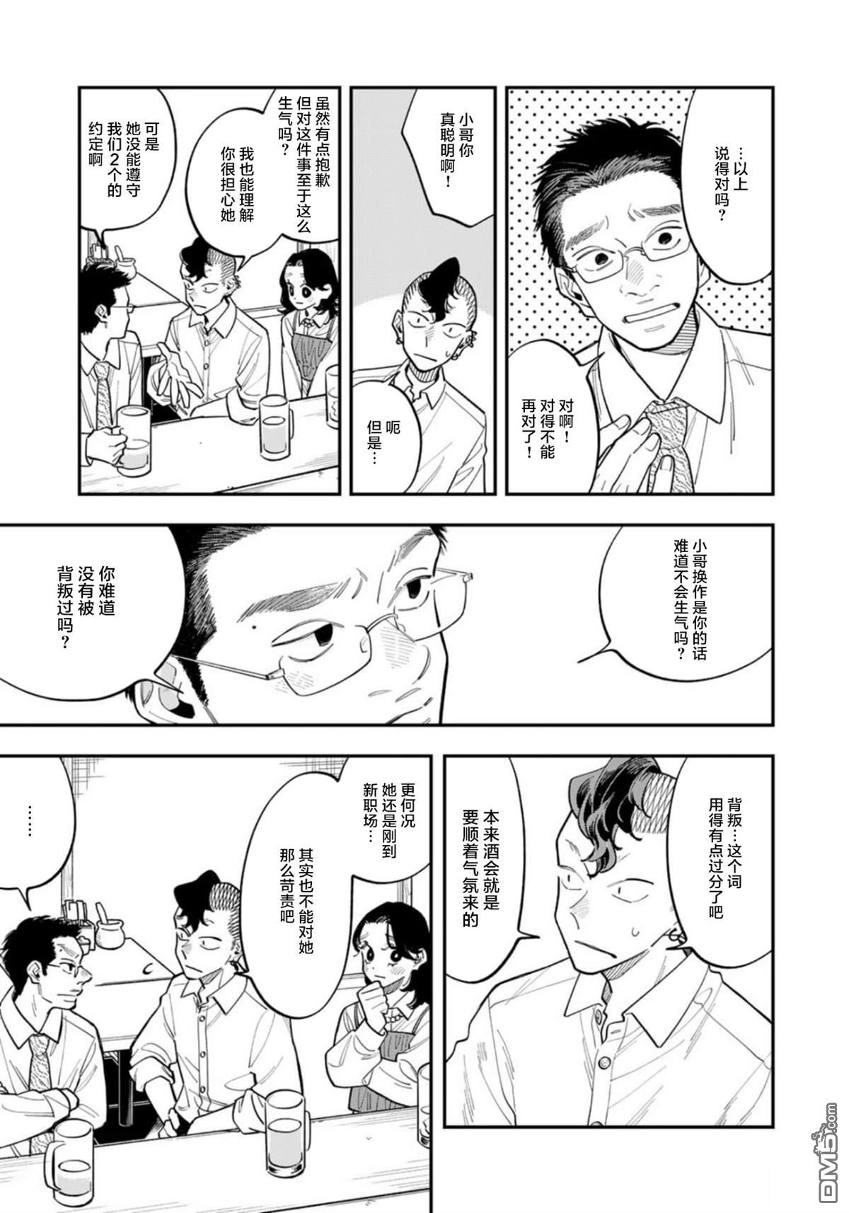 我们只是饭搭子 第33话 第12页