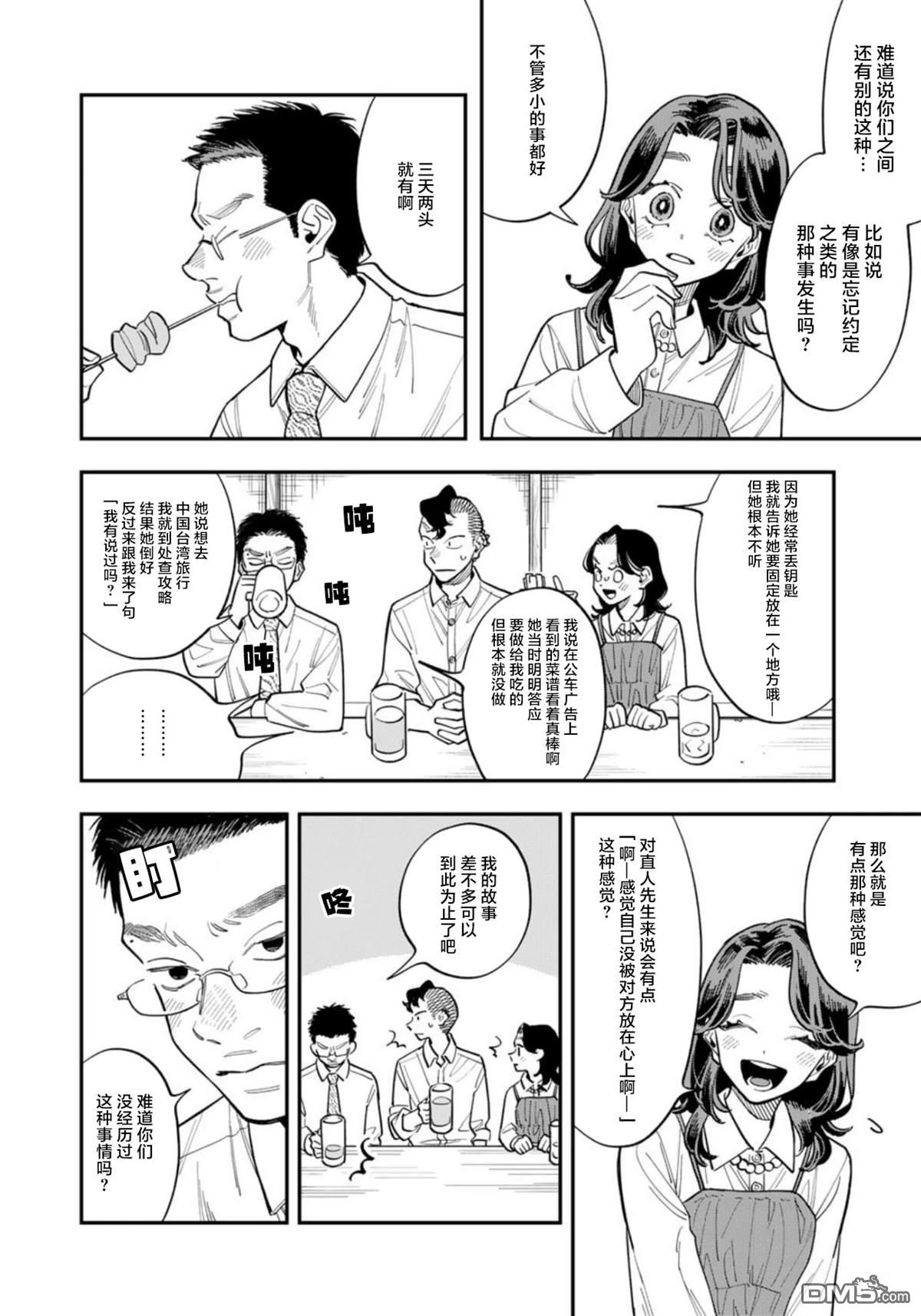 我们只是饭搭子 第33话 第13页