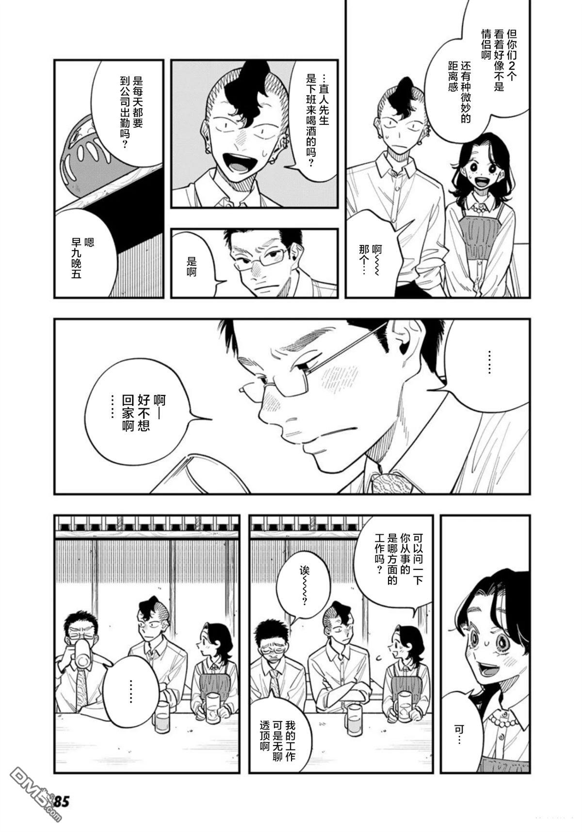 我们只是饭搭子 第33话 第14页