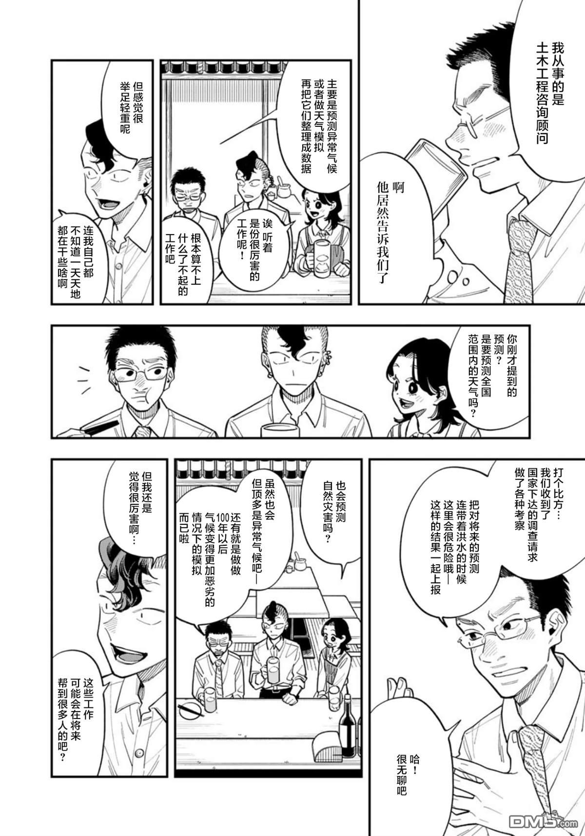 我们只是饭搭子 第33话 第15页