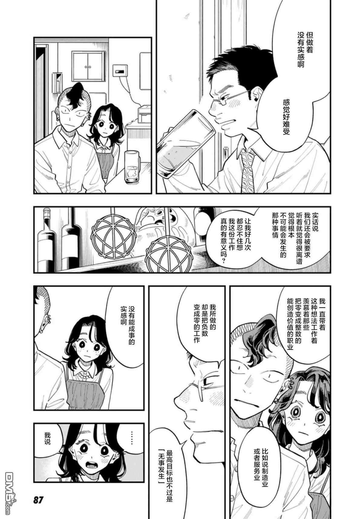 我们只是饭搭子 第33话 第16页