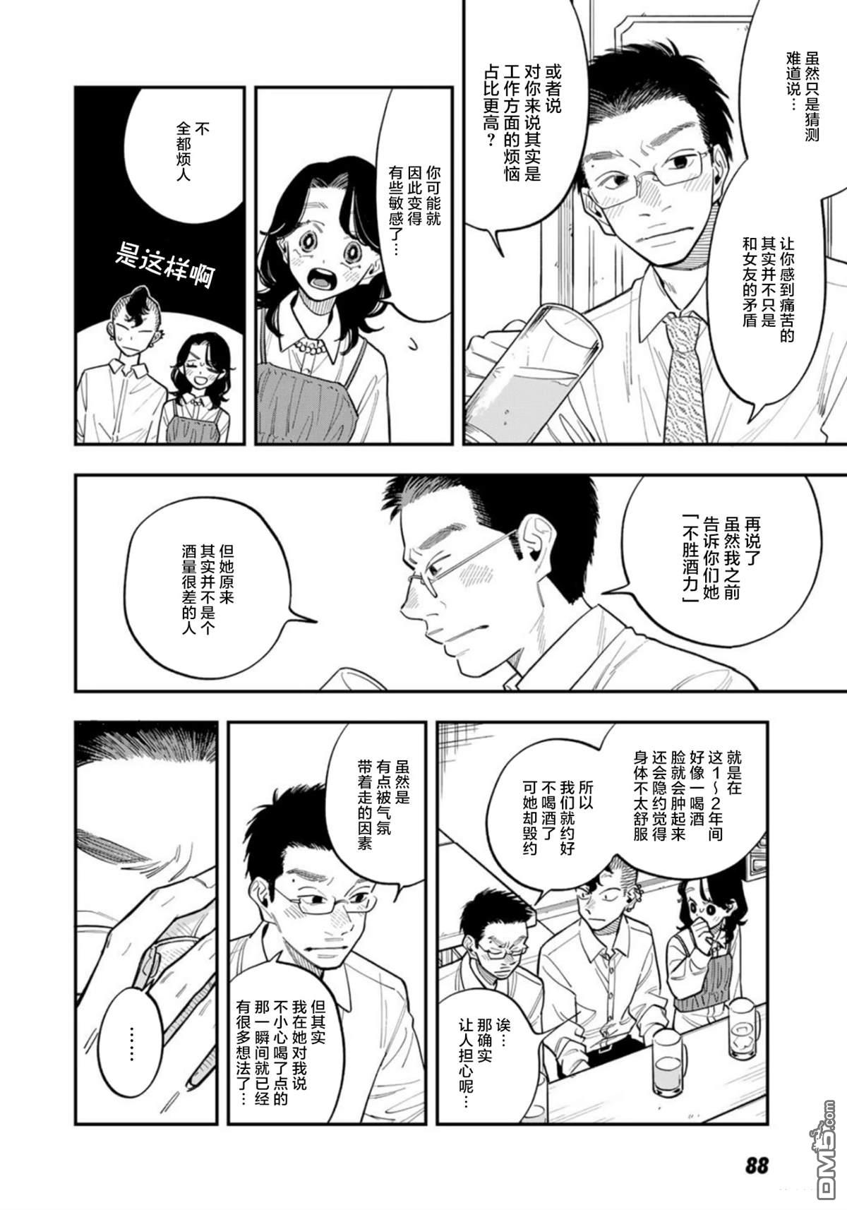 我们只是饭搭子 第33话 第17页