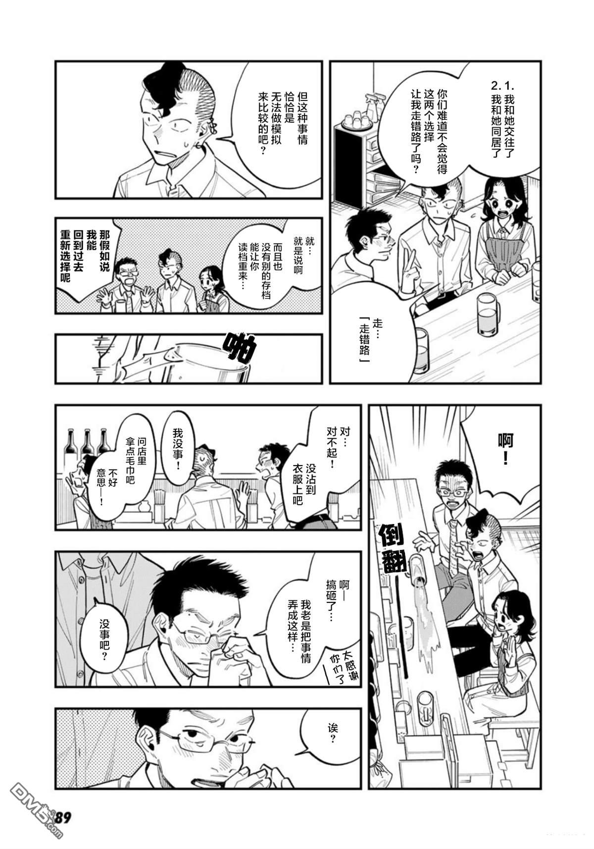 我们只是饭搭子 第33话 第18页