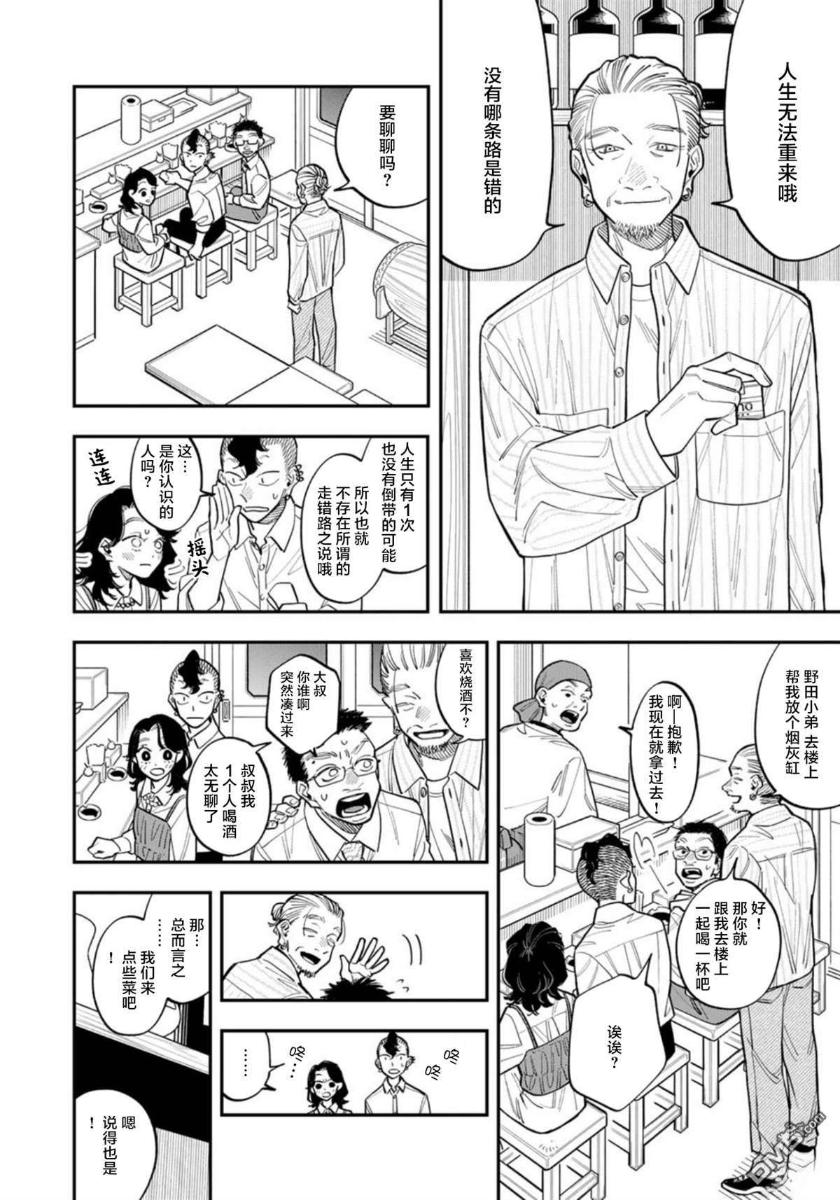我们只是饭搭子 第33话 第19页