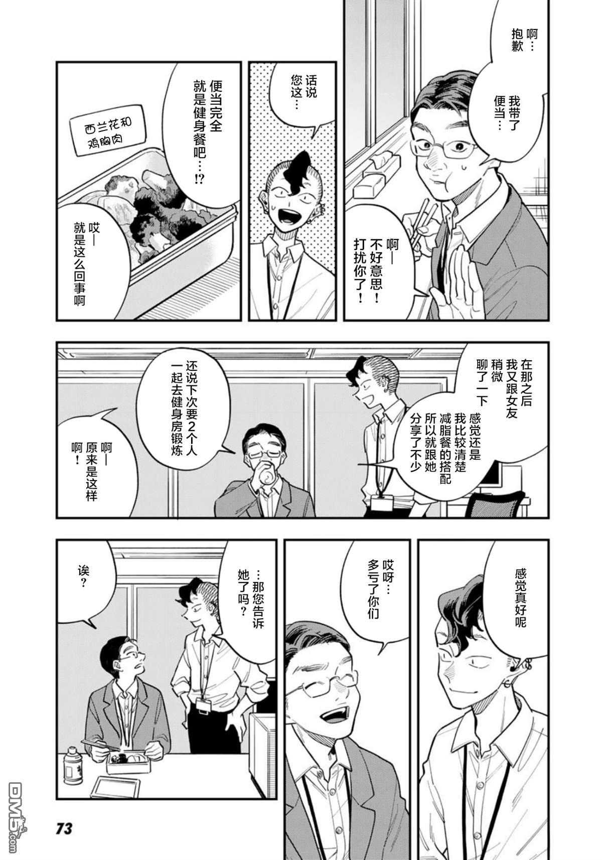 我们只是饭搭子 第33话 第2页