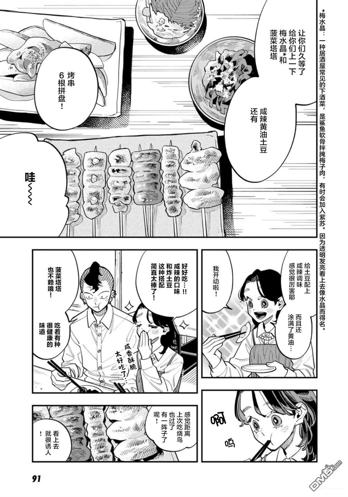 我们只是饭搭子 第33话 第20页