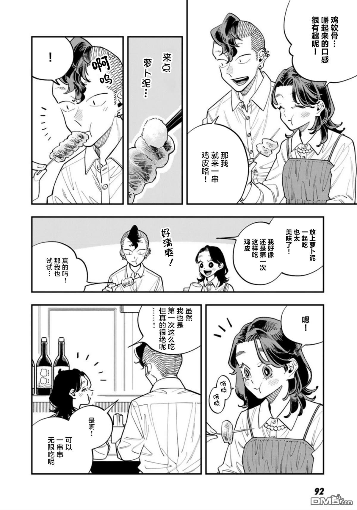 我们只是饭搭子 第33话 第21页