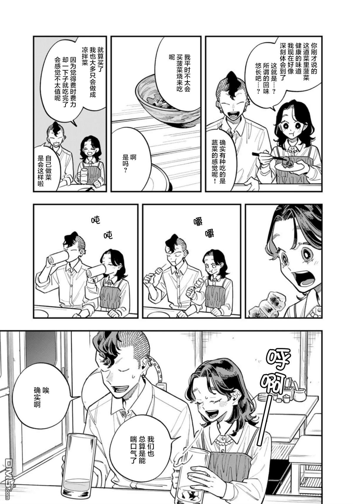 我们只是饭搭子 第33话 第22页