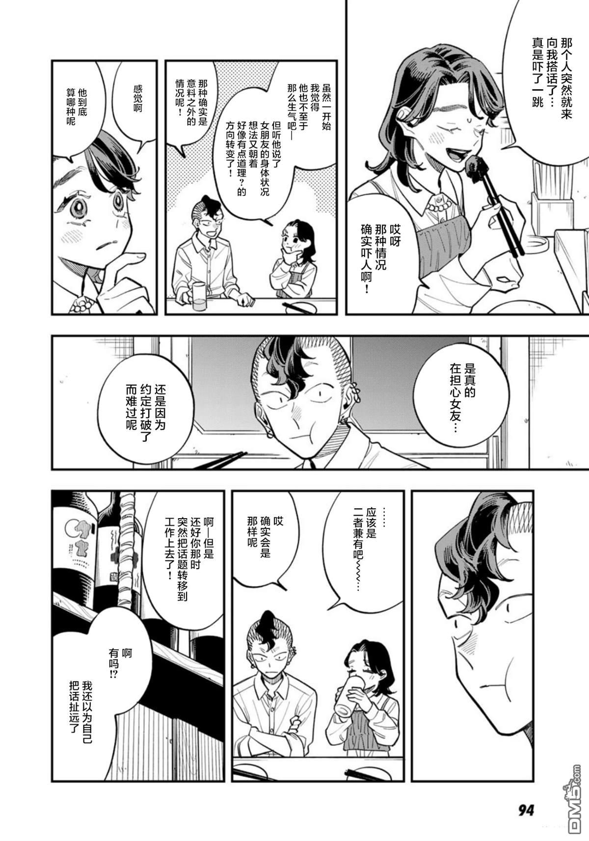 我们只是饭搭子 第33话 第23页