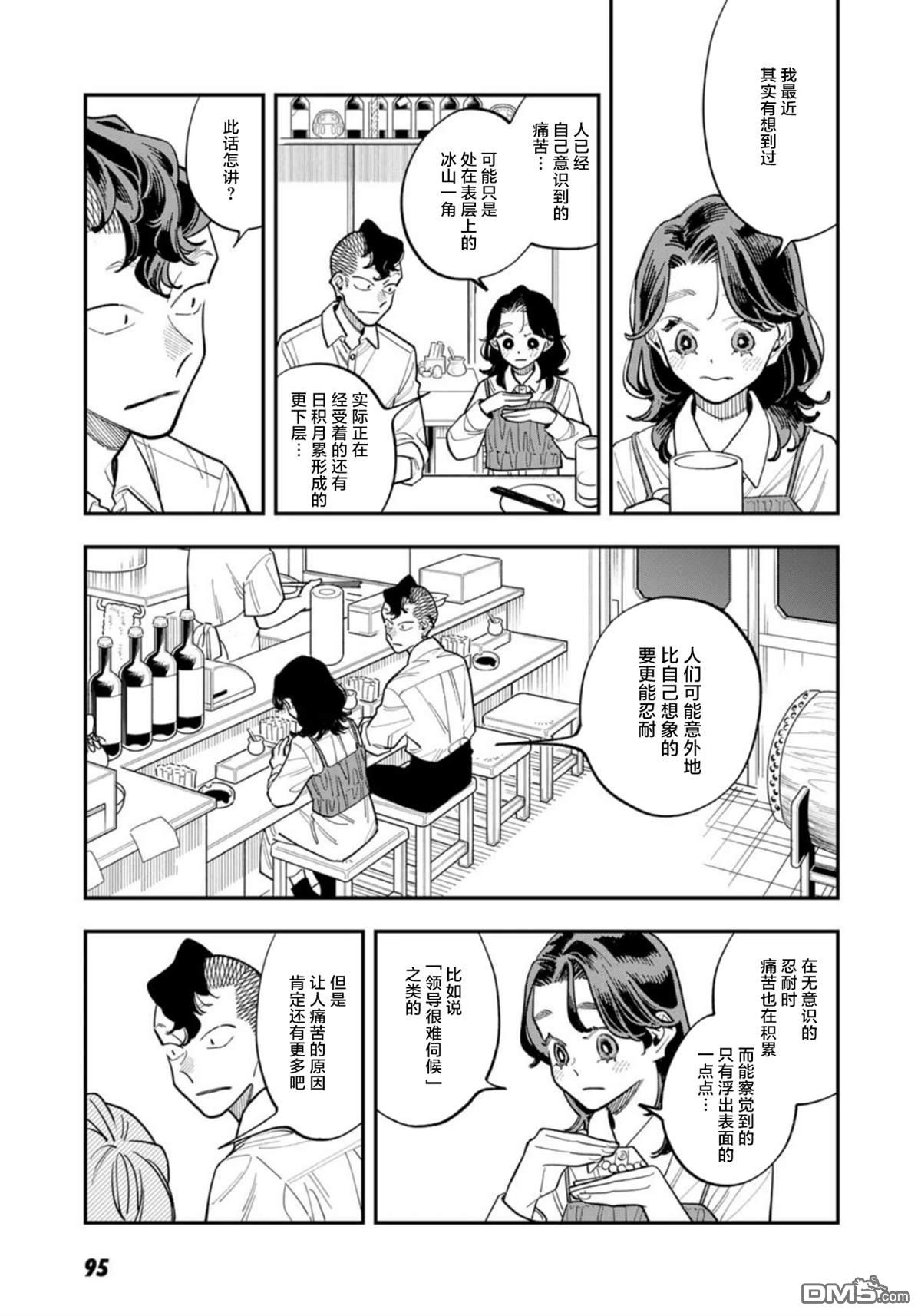 我们只是饭搭子 第33话 第24页