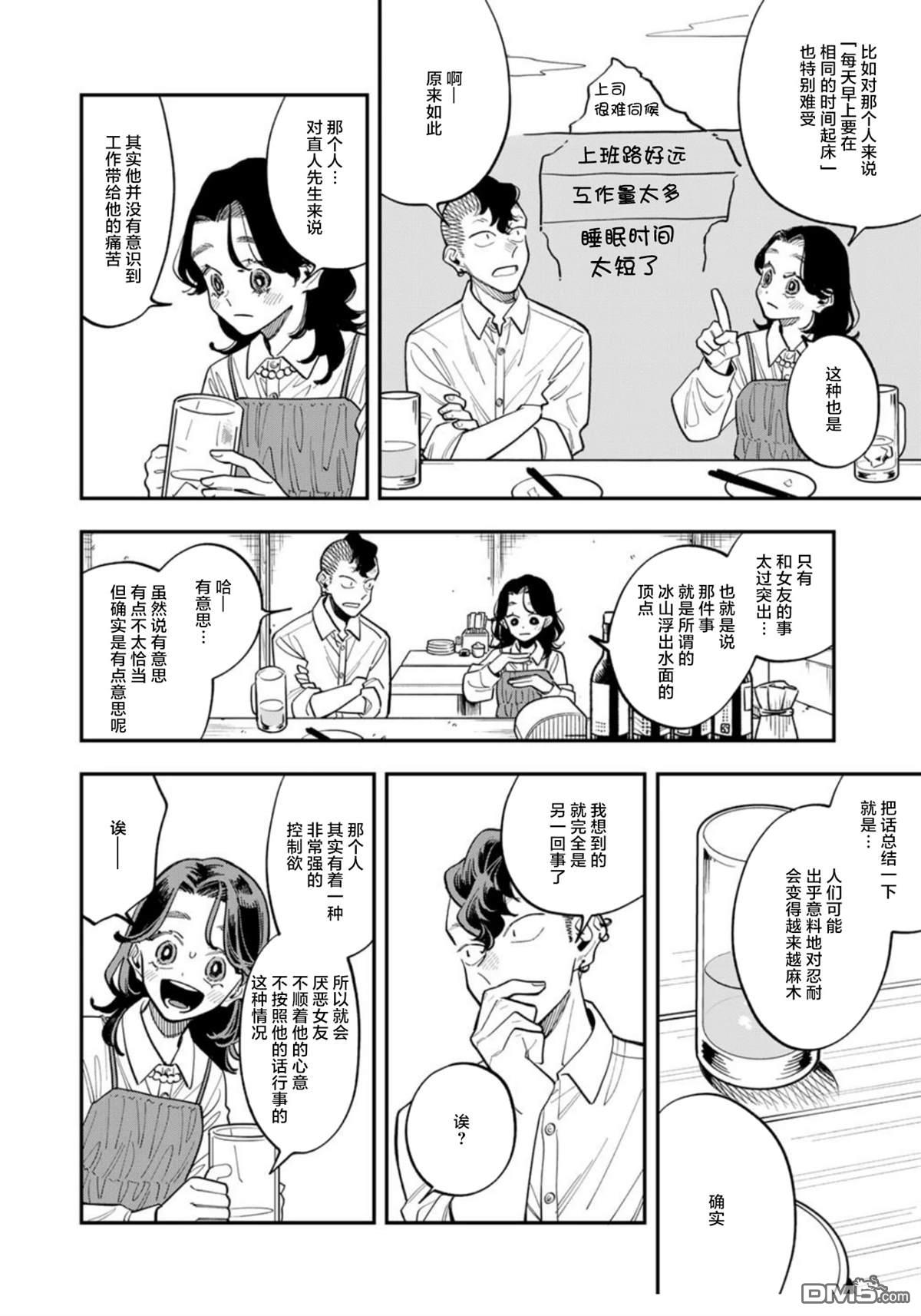 我们只是饭搭子 第33话 第25页