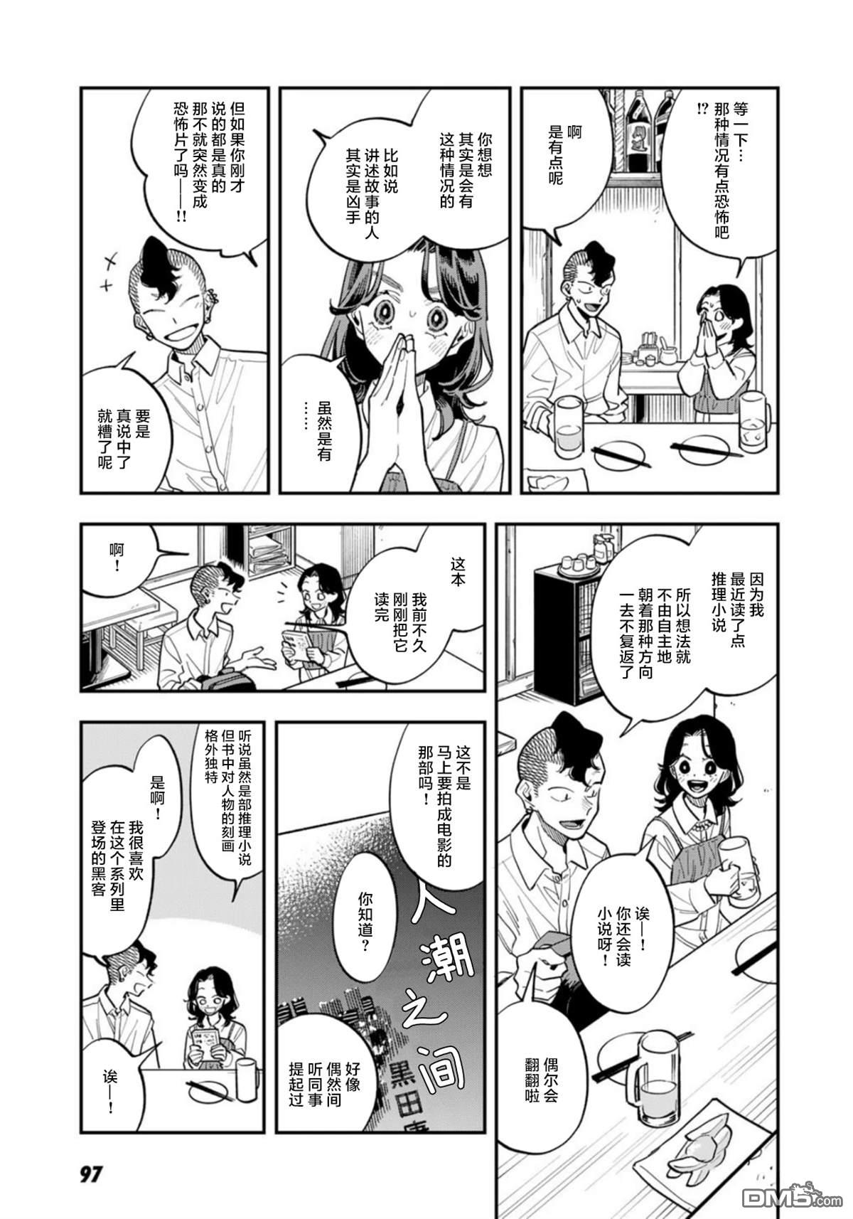 我们只是饭搭子 第33话 第26页