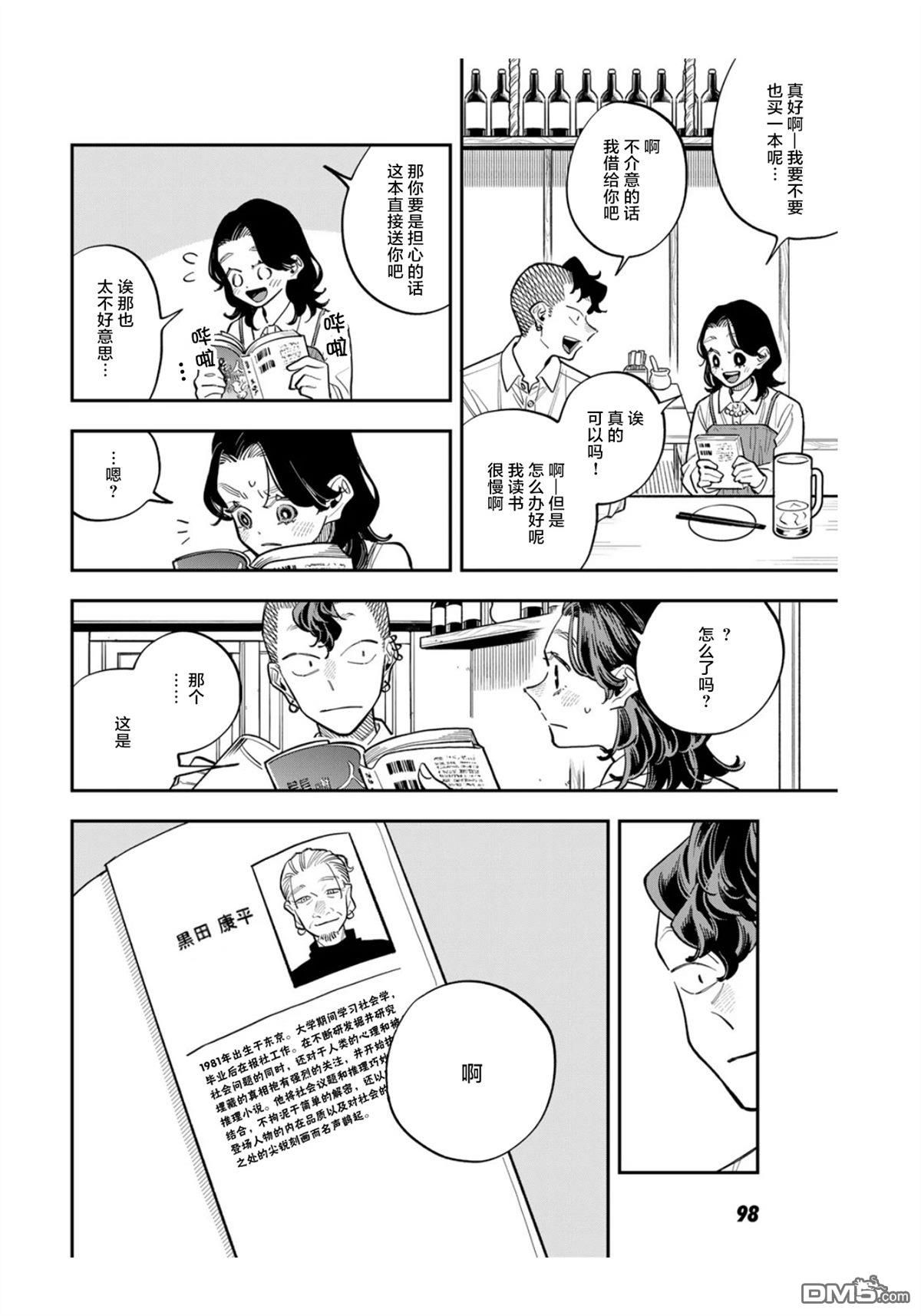 我们只是饭搭子 第33话 第27页
