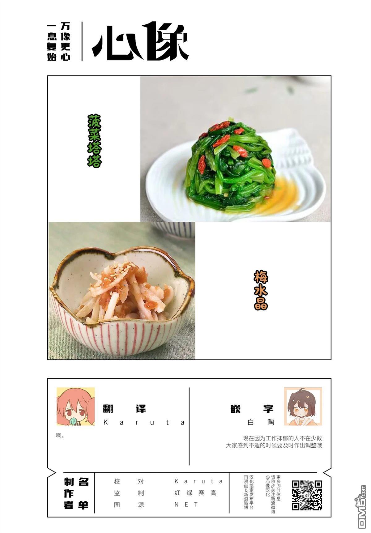 我们只是饭搭子 第33话 第28页