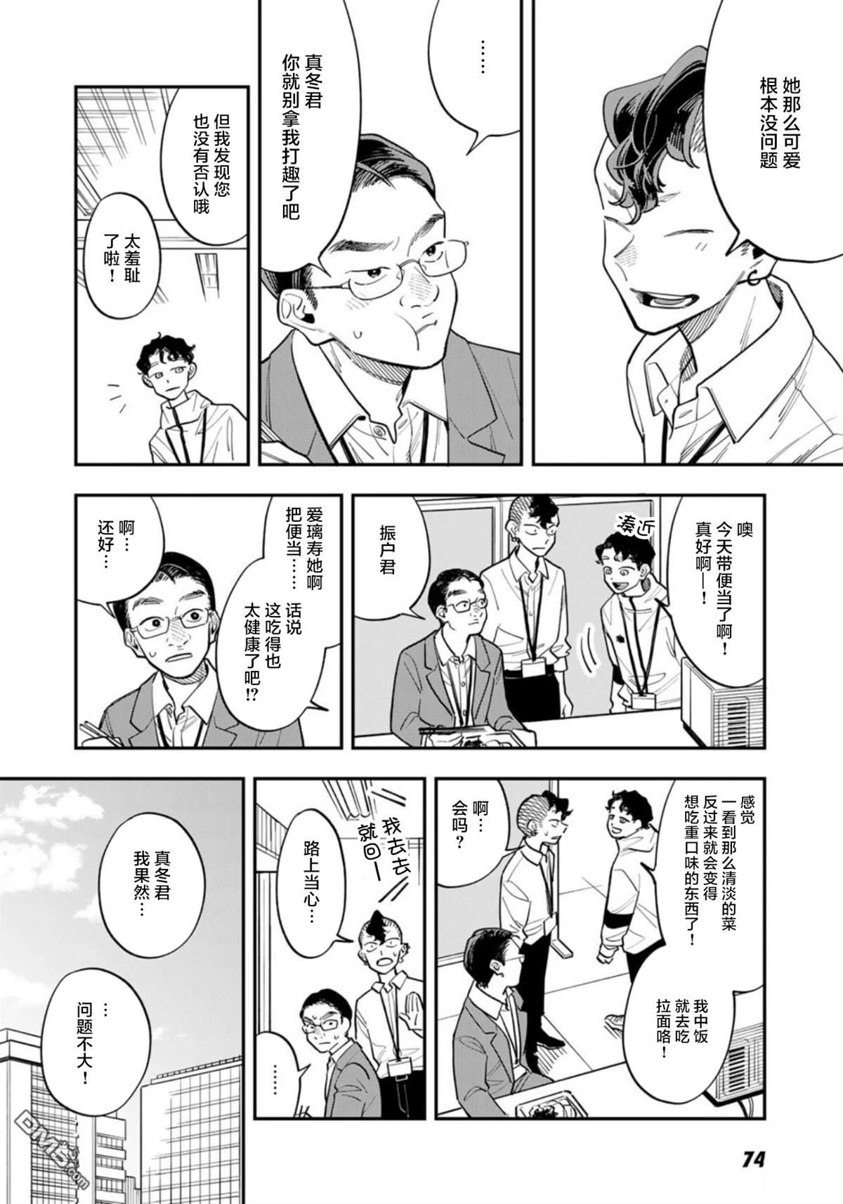我们只是饭搭子 第33话 第3页