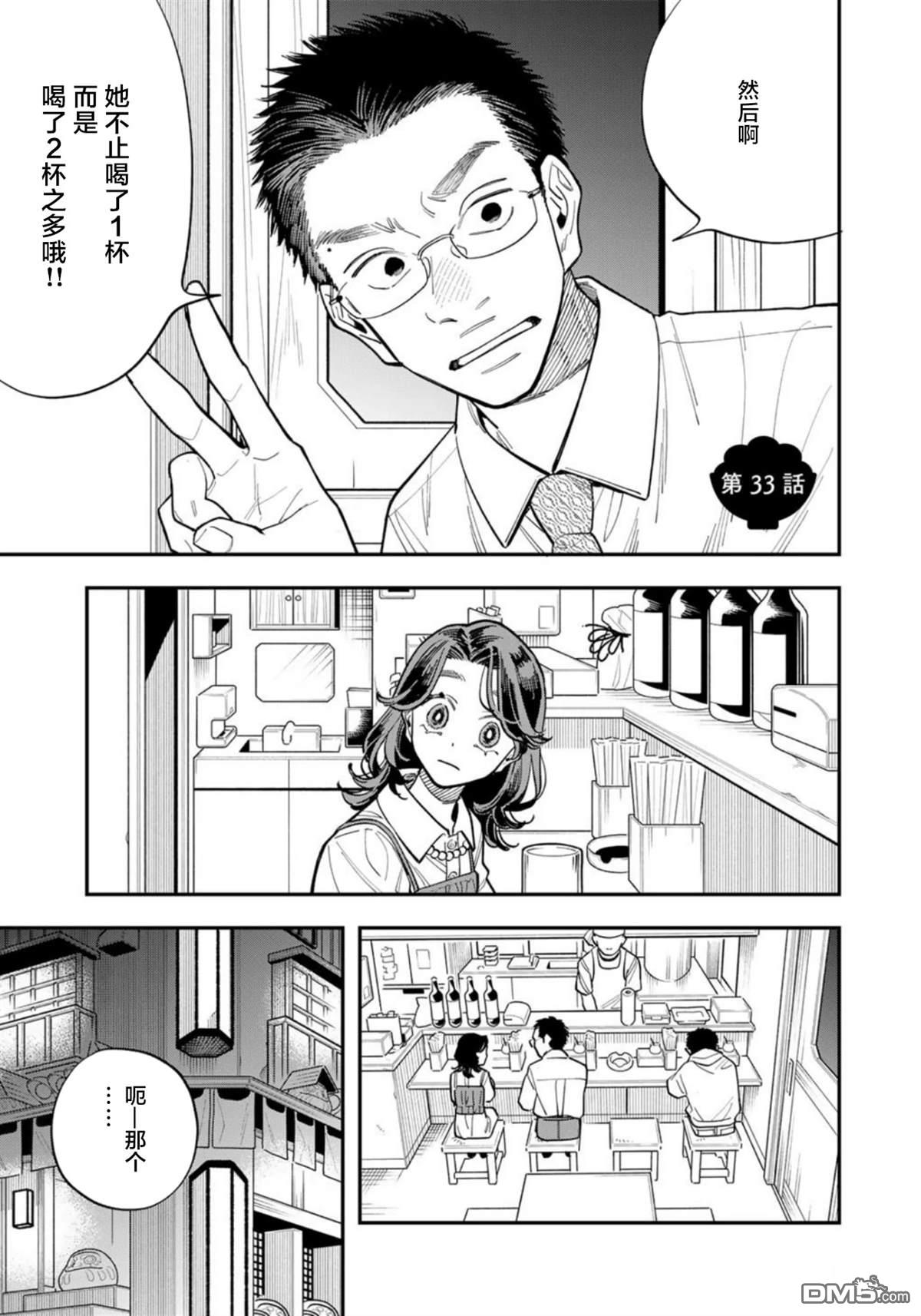 我们只是饭搭子 第33话 第4页