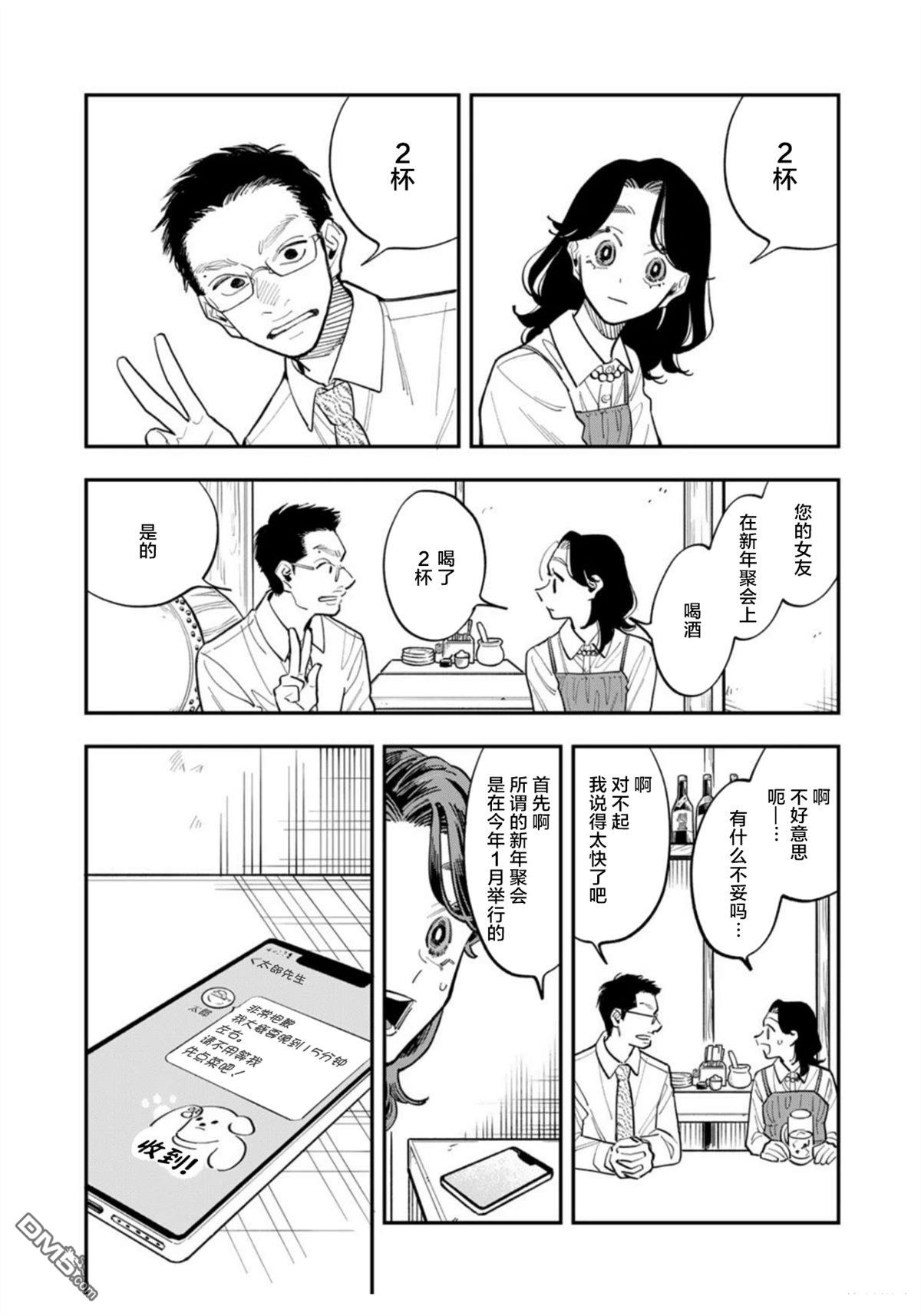 我们只是饭搭子 第33话 第6页