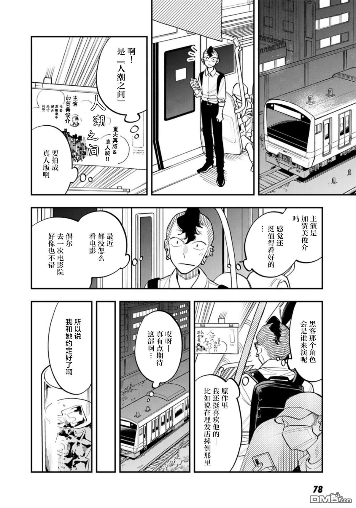 我们只是饭搭子 第33话 第7页