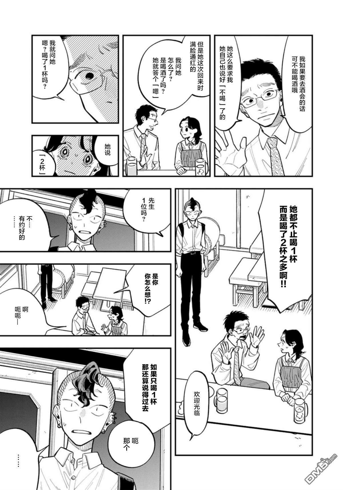 我们只是饭搭子 第33话 第8页