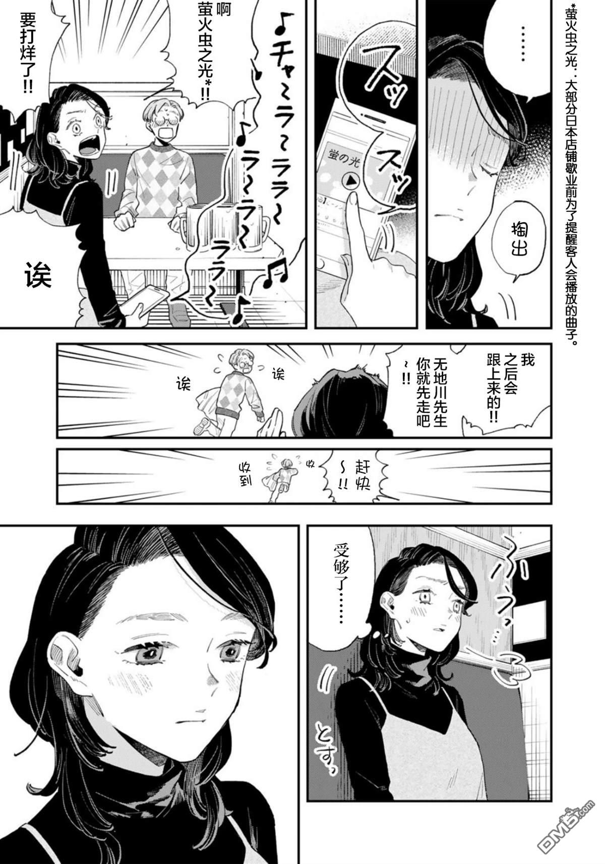 我们只是饭搭子 第3话 第11页