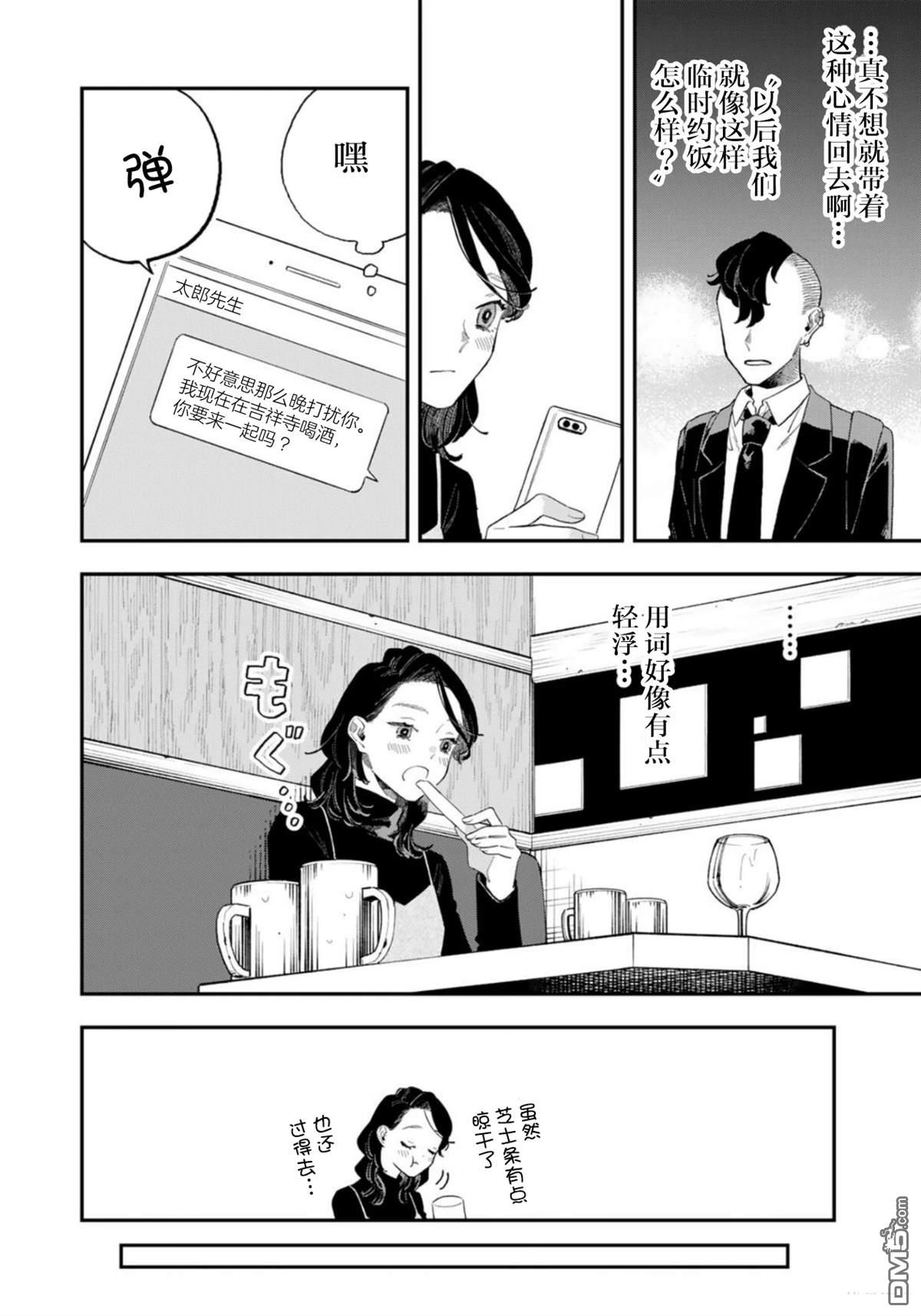 我们只是饭搭子 第3话 第12页