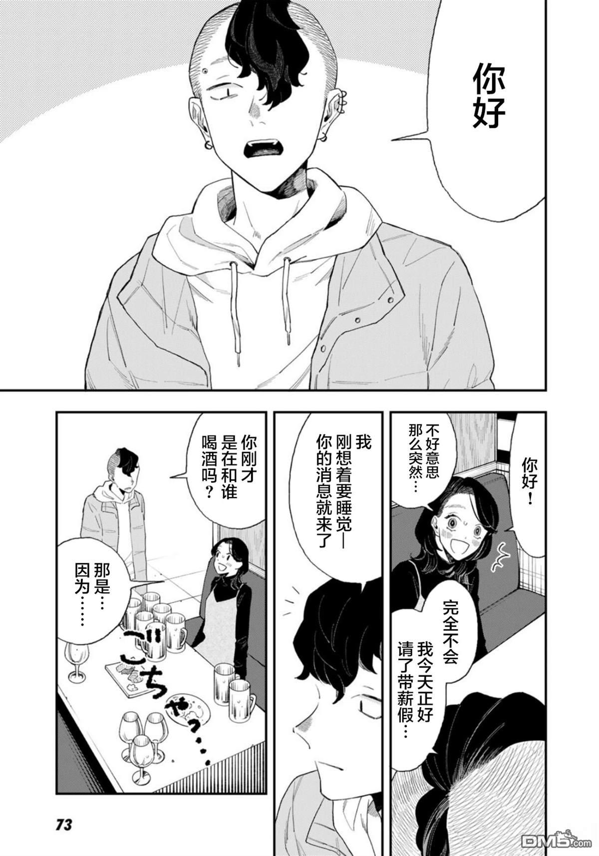 我们只是饭搭子 第3话 第13页