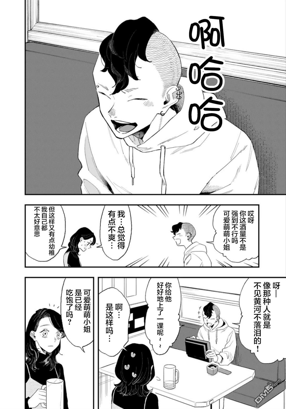 我们只是饭搭子 第3话 第14页