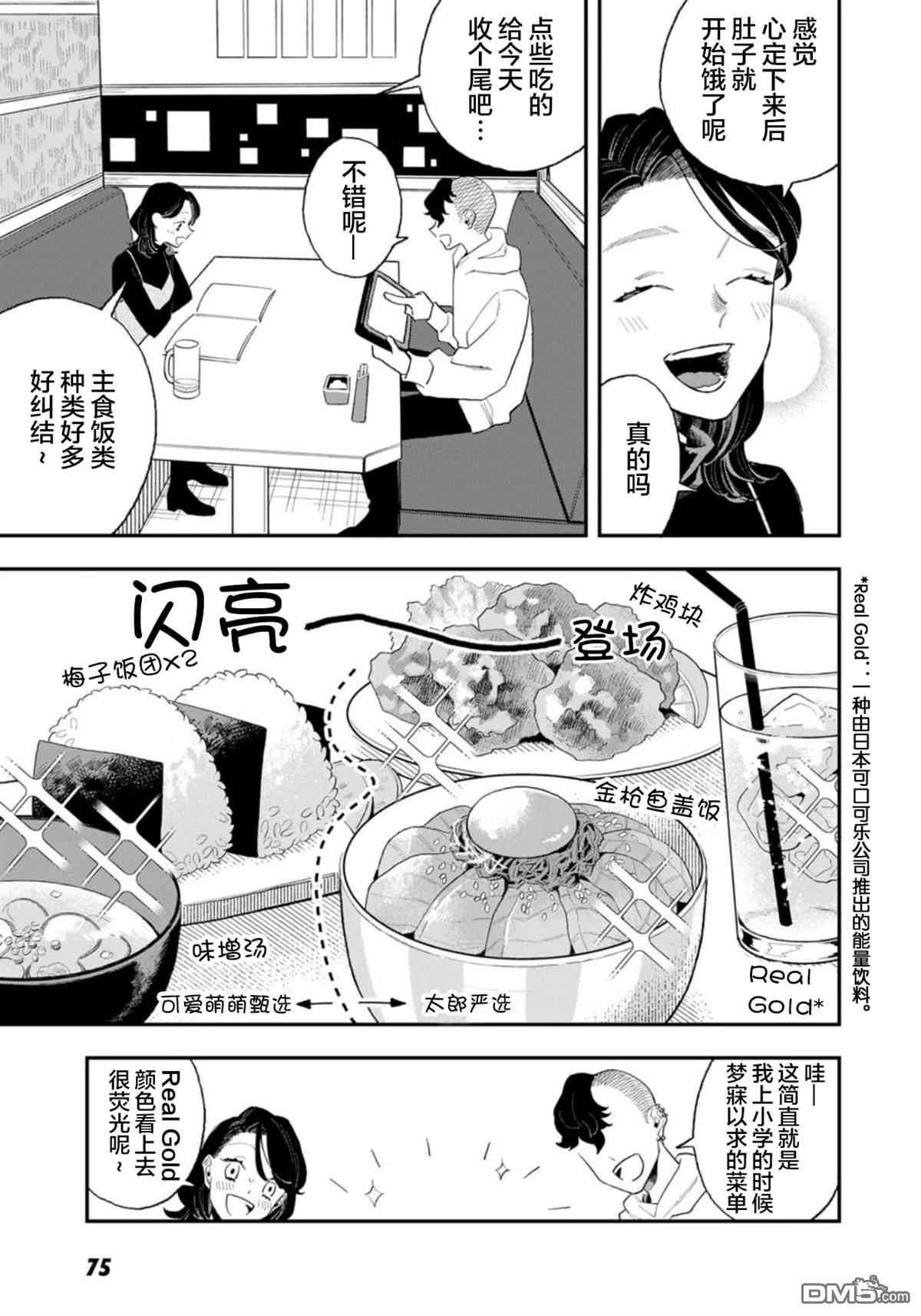 我们只是饭搭子 第3话 第15页