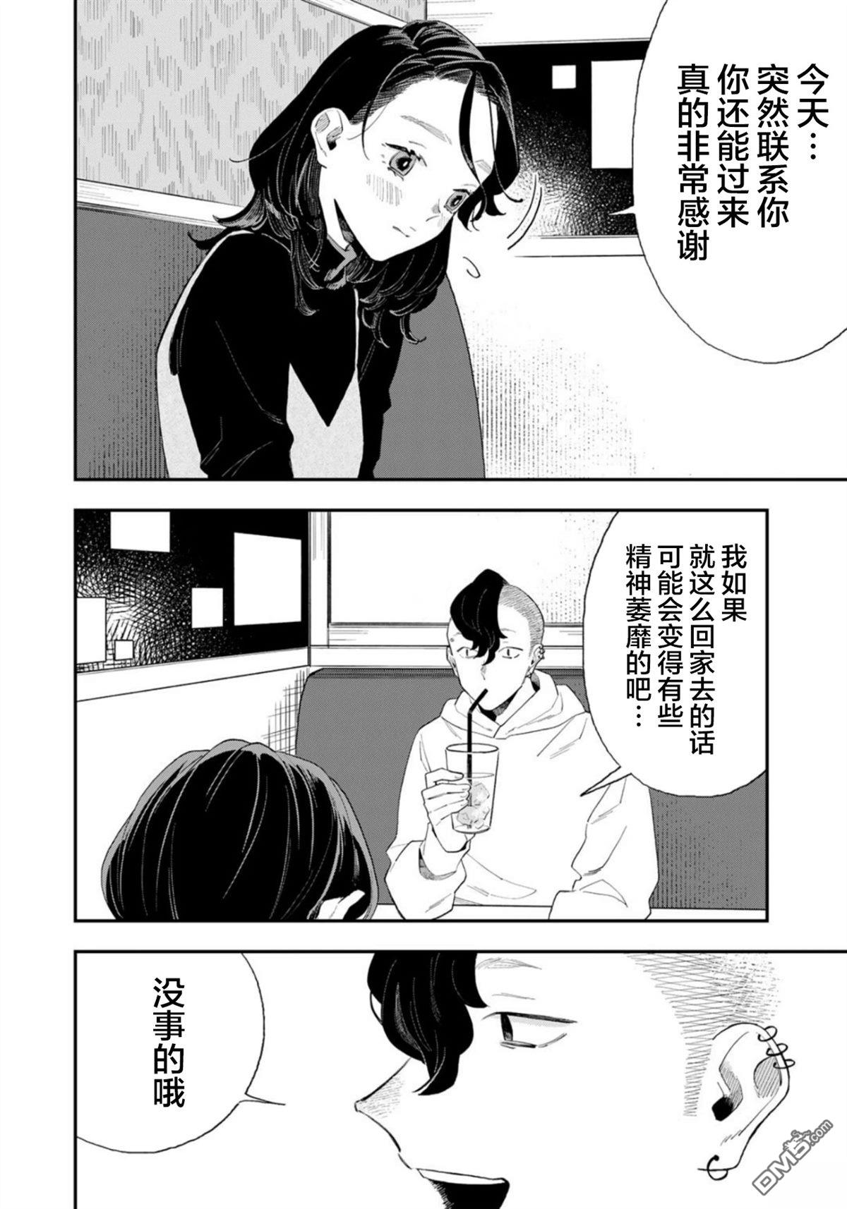 我们只是饭搭子 第3话 第18页