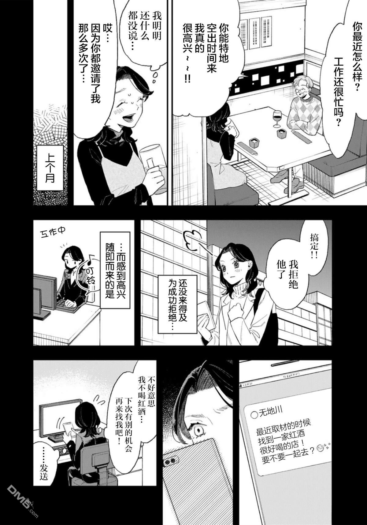 我们只是饭搭子 第3话 第2页
