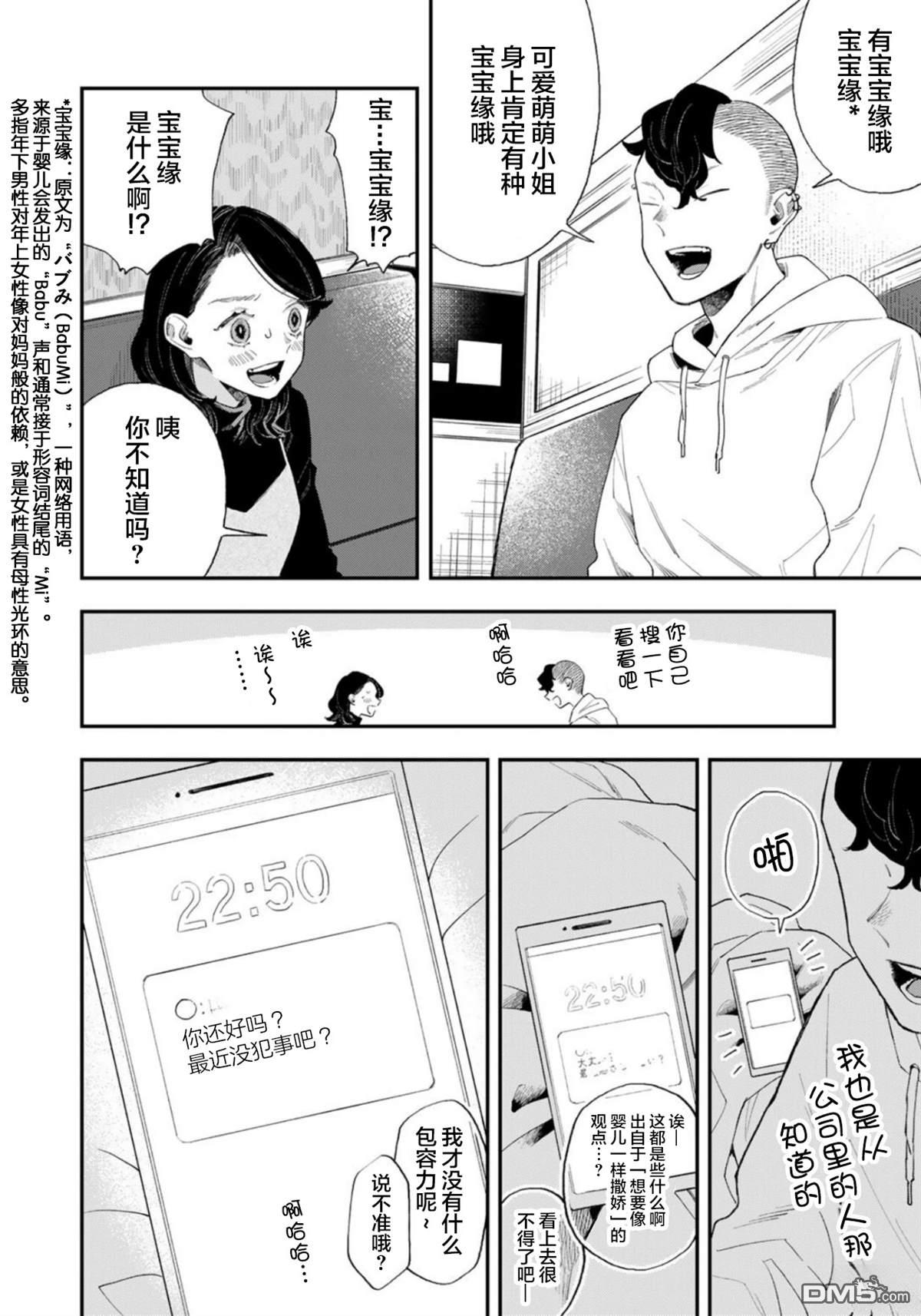 我们只是饭搭子 第3话 第20页