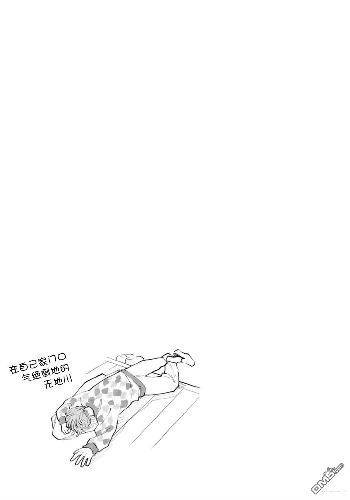 我们只是饭搭子 第3话 第21页