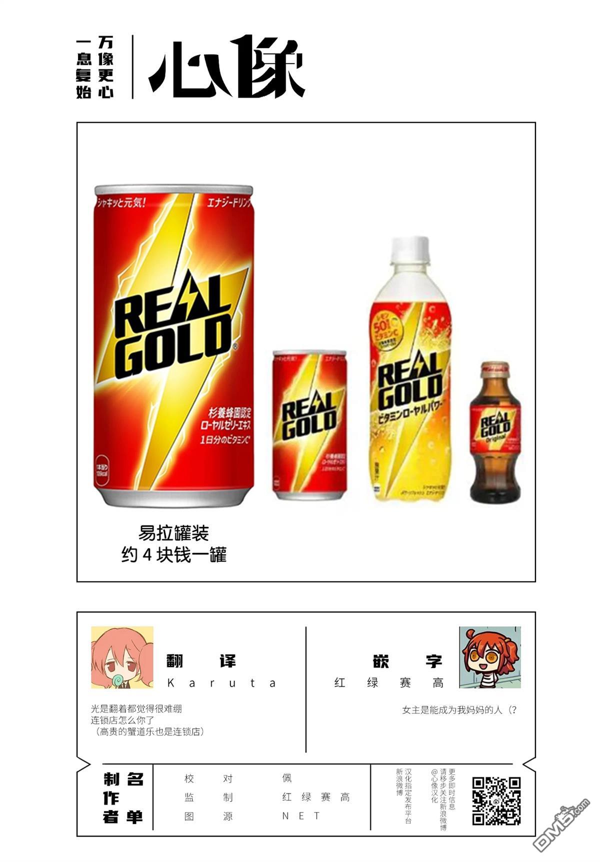 我们只是饭搭子 第3话 第23页