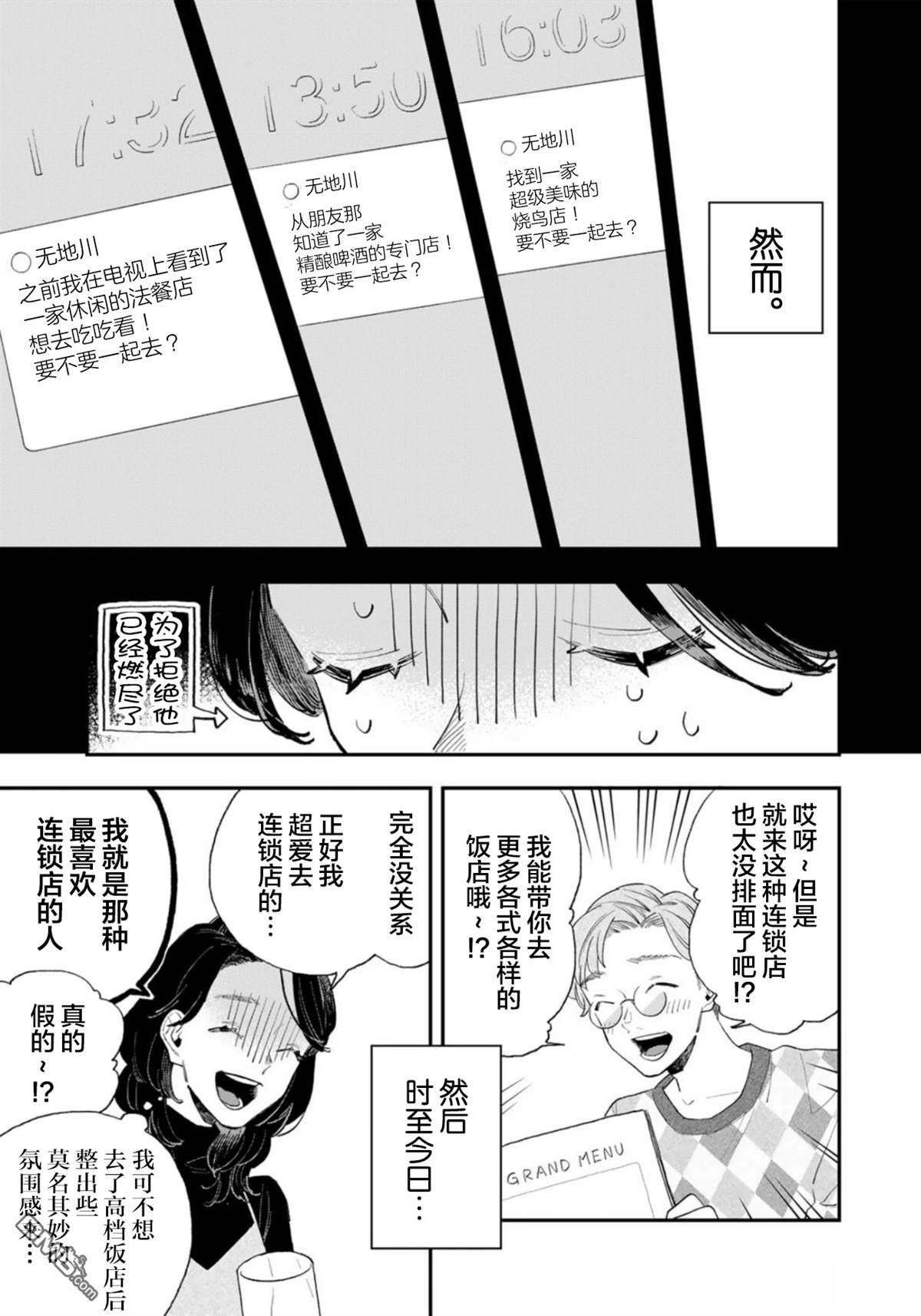 我们只是饭搭子 第3话 第3页