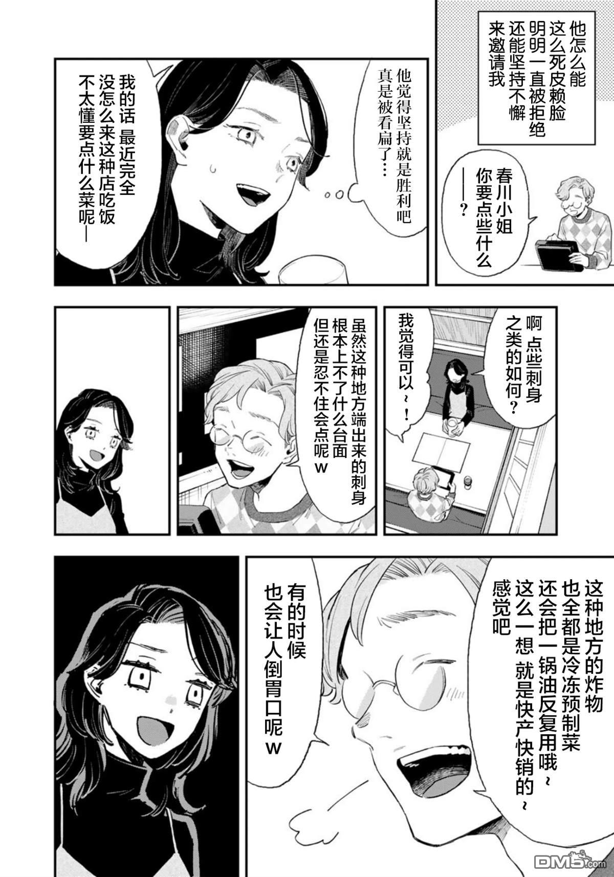 我们只是饭搭子 第3话 第4页