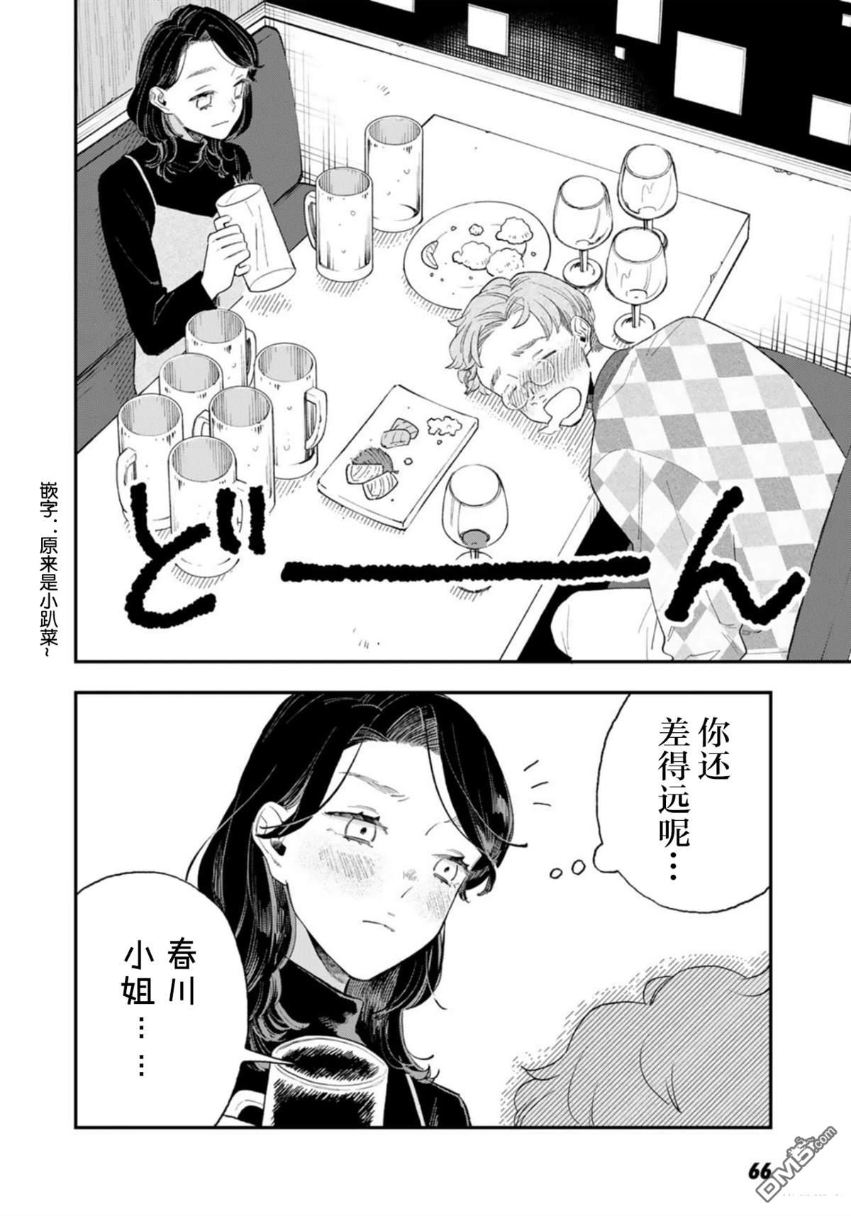 我们只是饭搭子 第3话 第6页