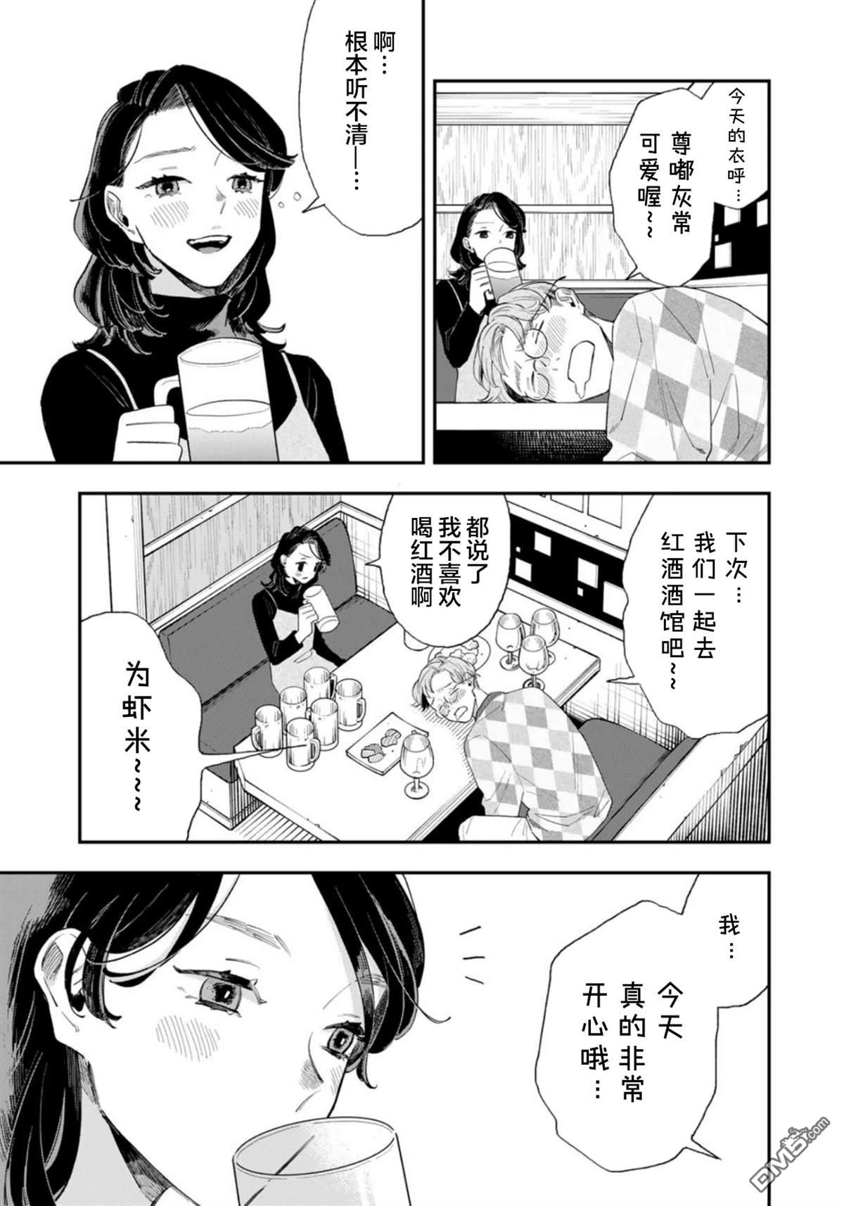 我们只是饭搭子 第3话 第7页