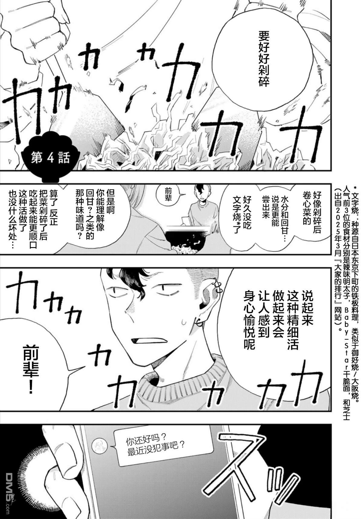 我们只是饭搭子 第4话 第1页