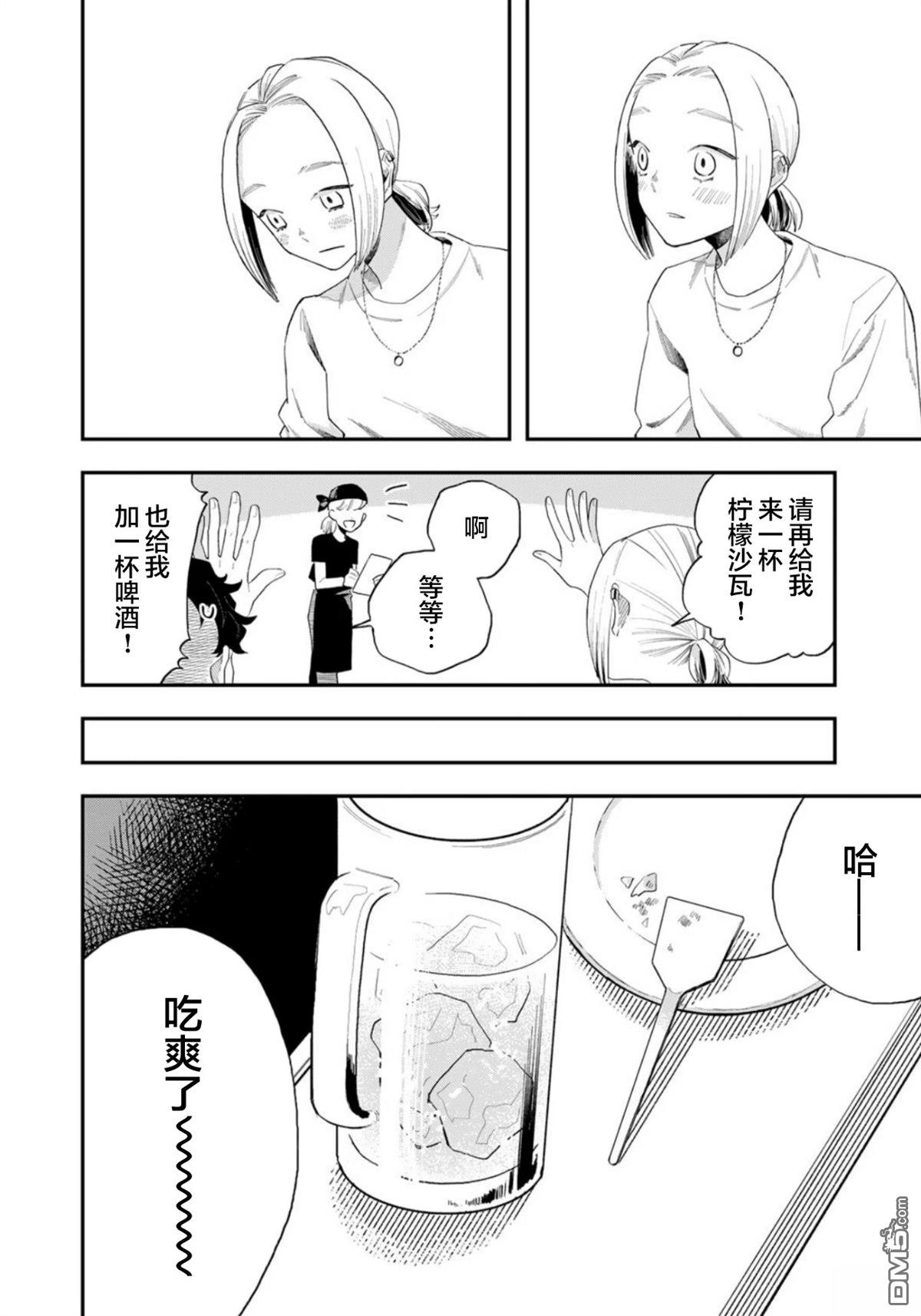 我们只是饭搭子 第4话 第10页