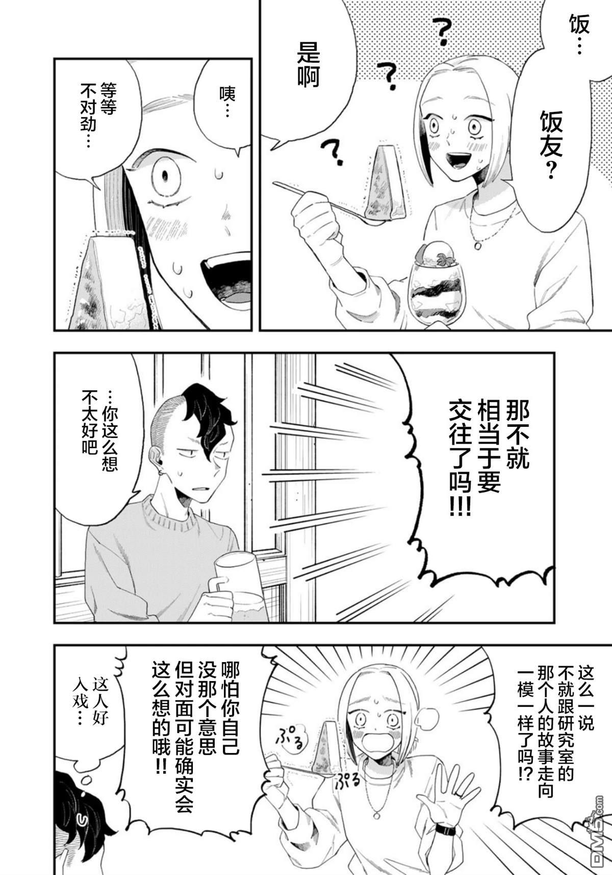 我们只是饭搭子 第4话 第12页