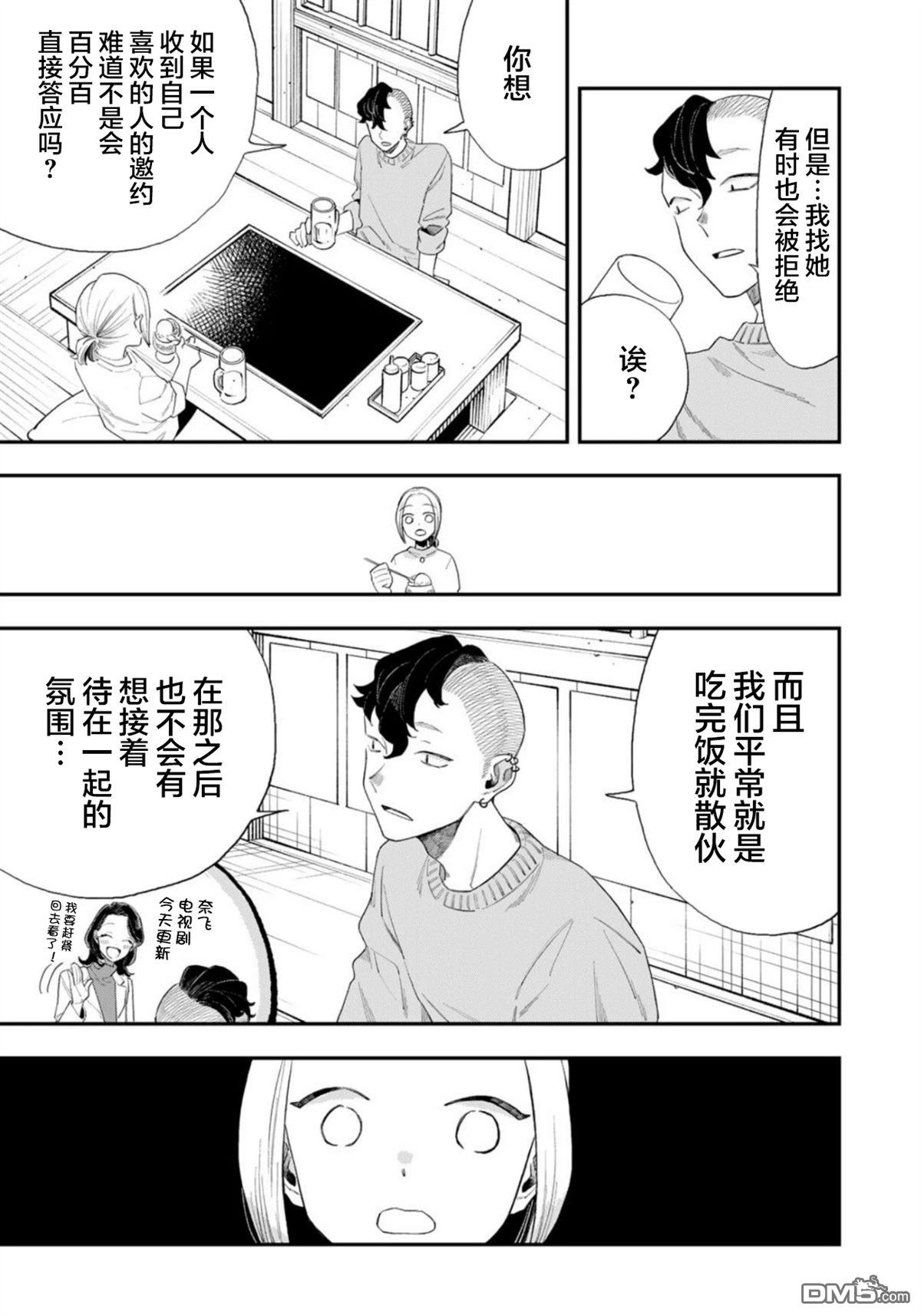 我们只是饭搭子 第4话 第13页
