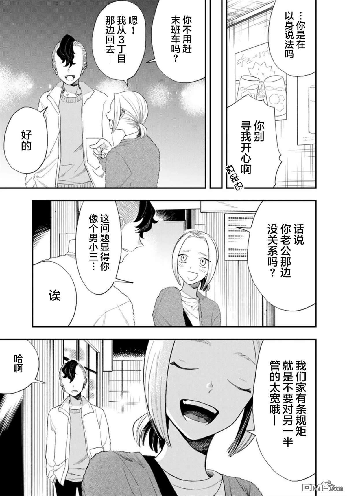 我们只是饭搭子 第4话 第15页