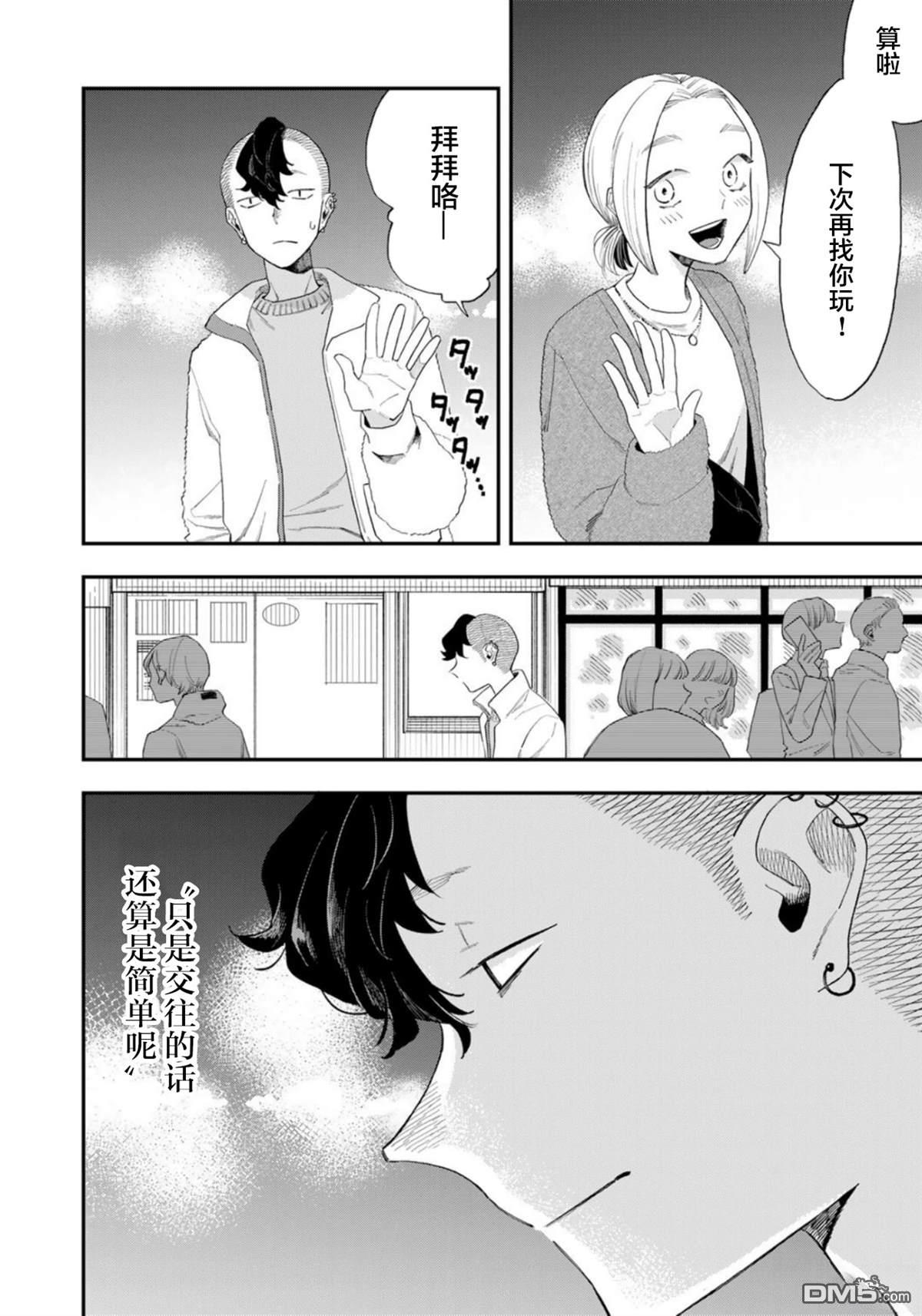 我们只是饭搭子 第4话 第16页