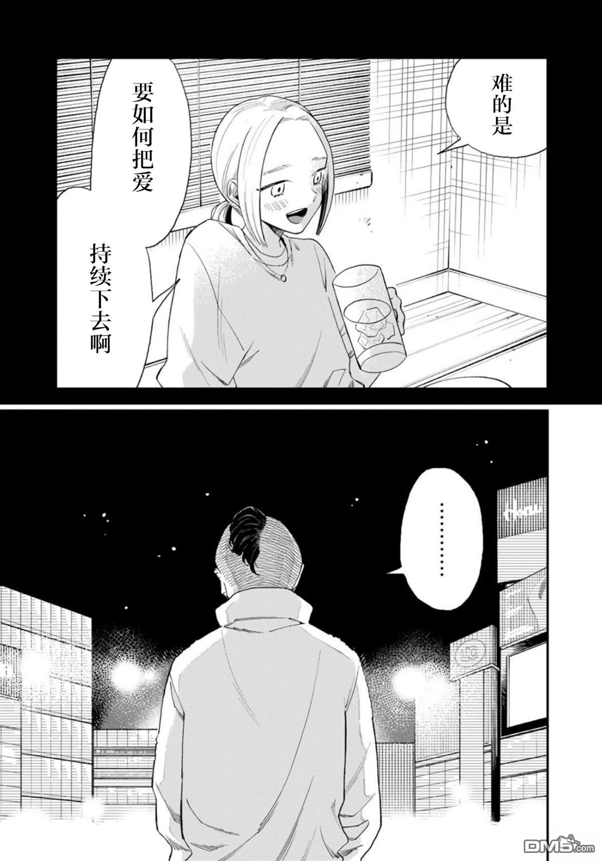 我们只是饭搭子 第4话 第17页