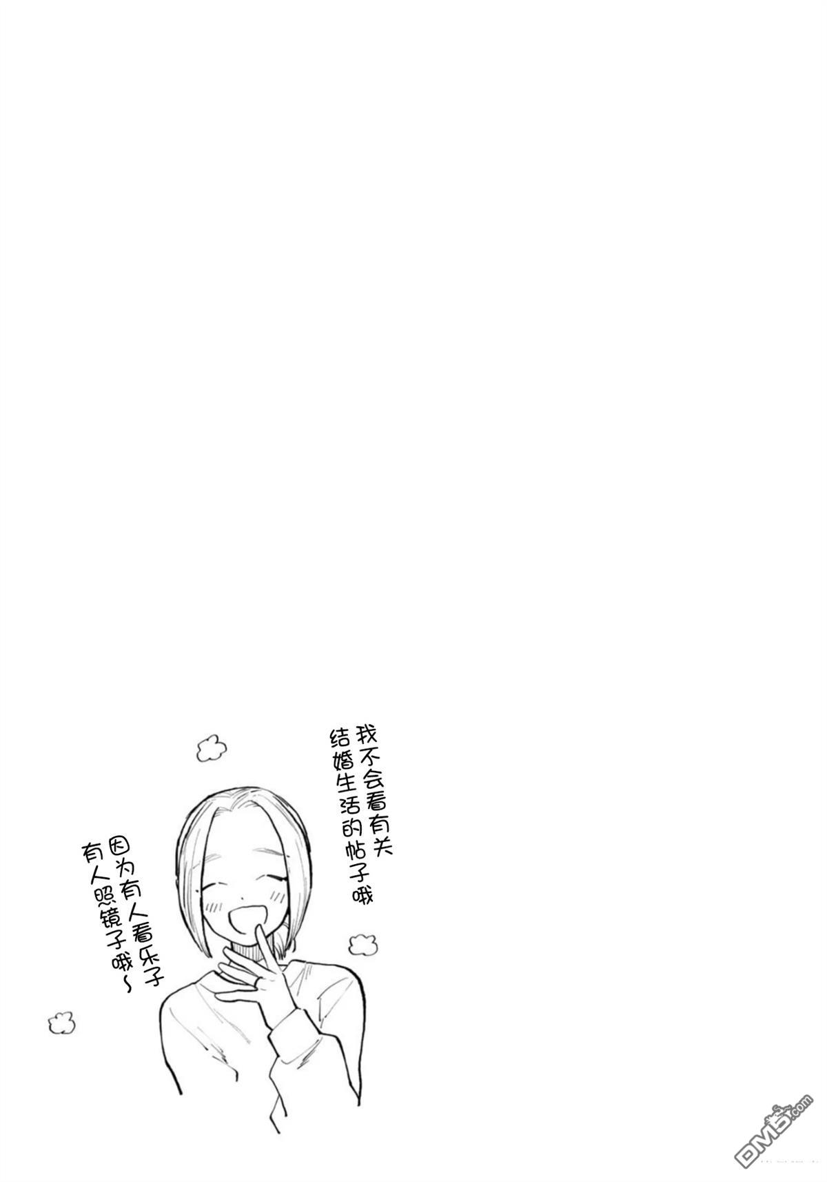 我们只是饭搭子 第4话 第19页