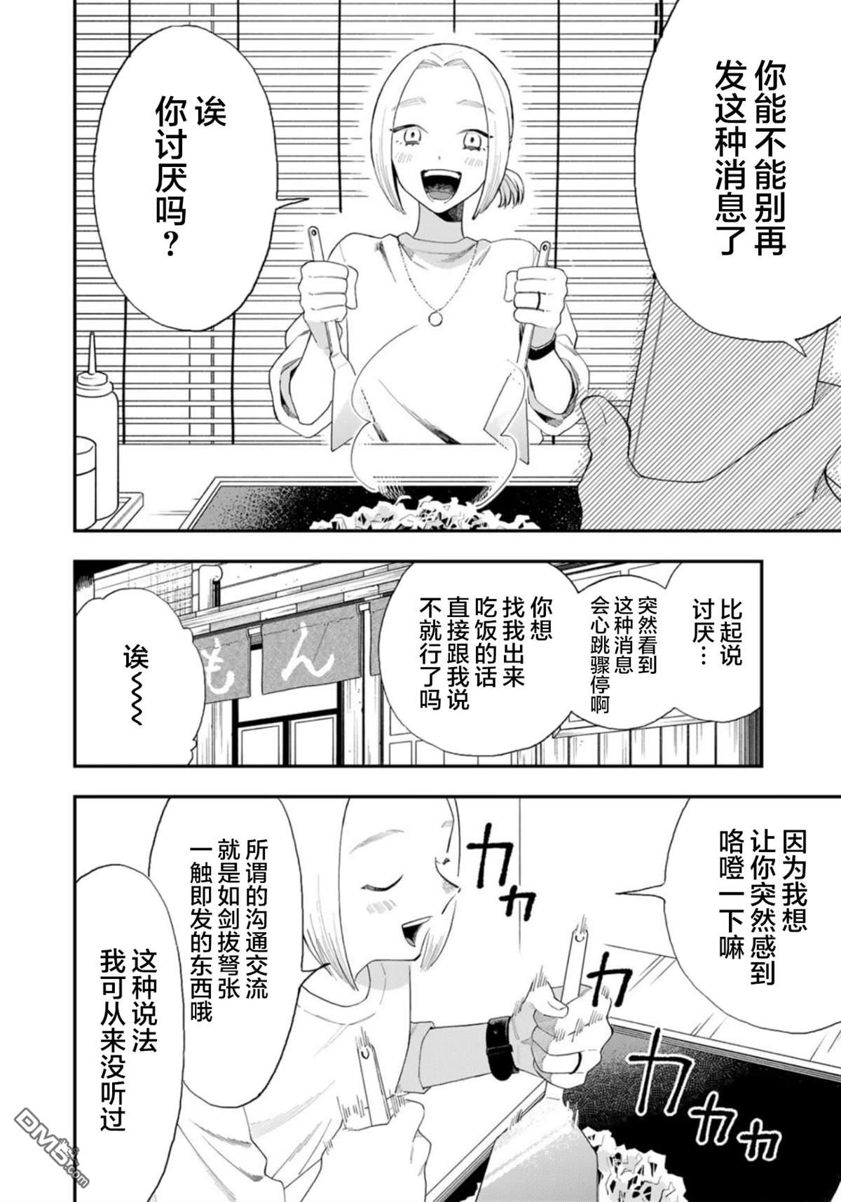我们只是饭搭子 第4话 第2页
